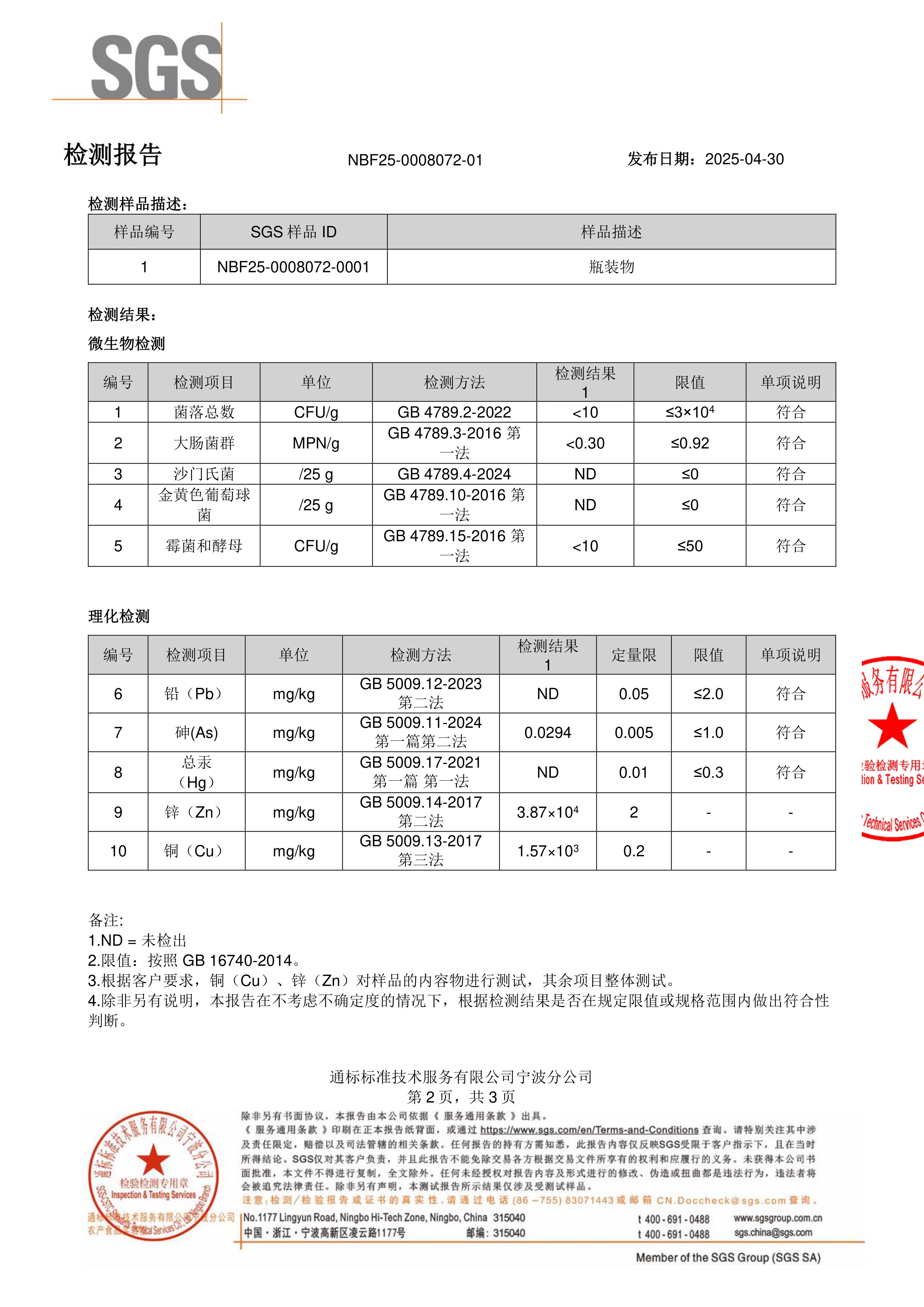 槲皮素SGS 第三方检测报告原件第2页