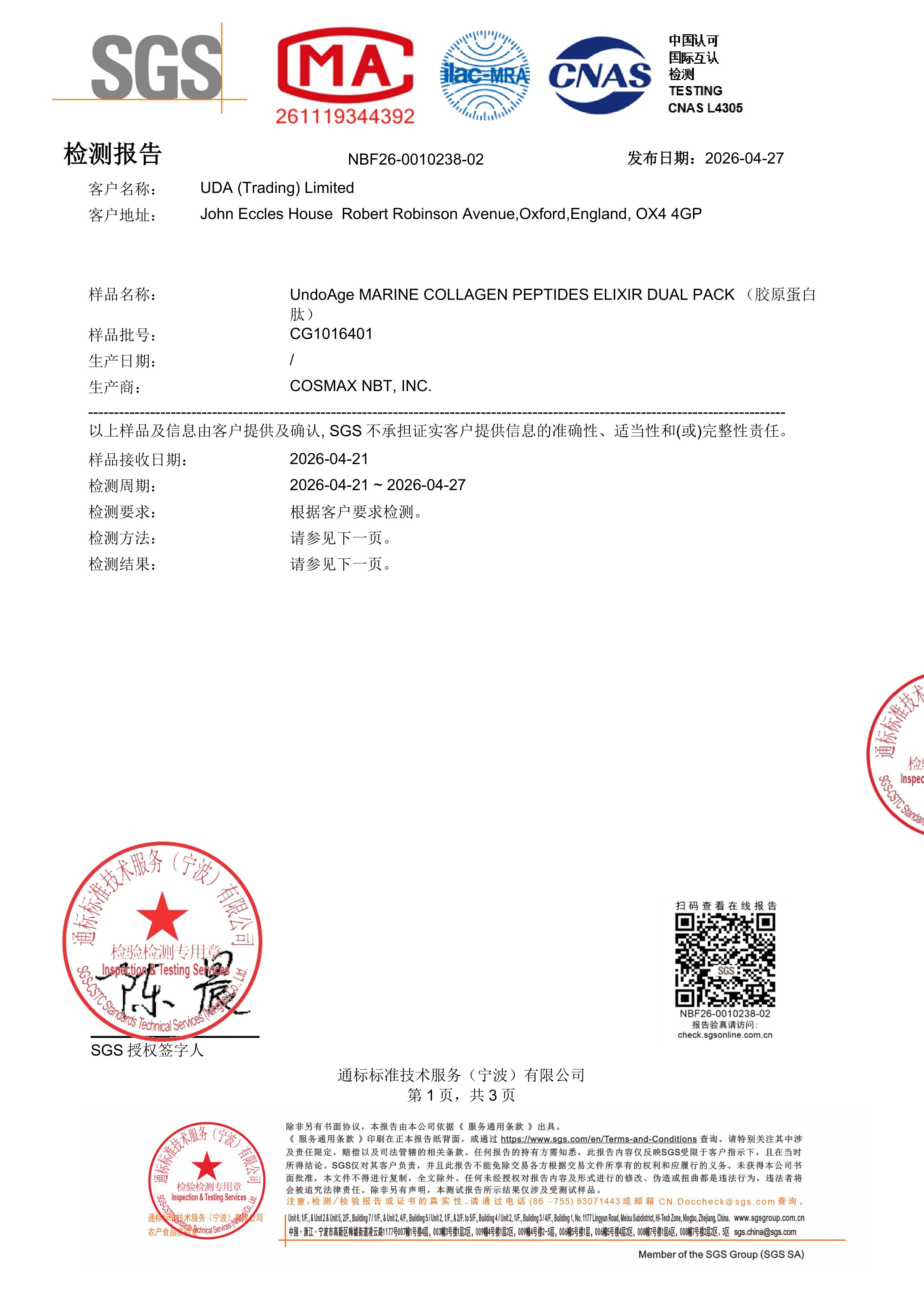 胶原蛋白肽SGS 第三方检测报告原件第1页