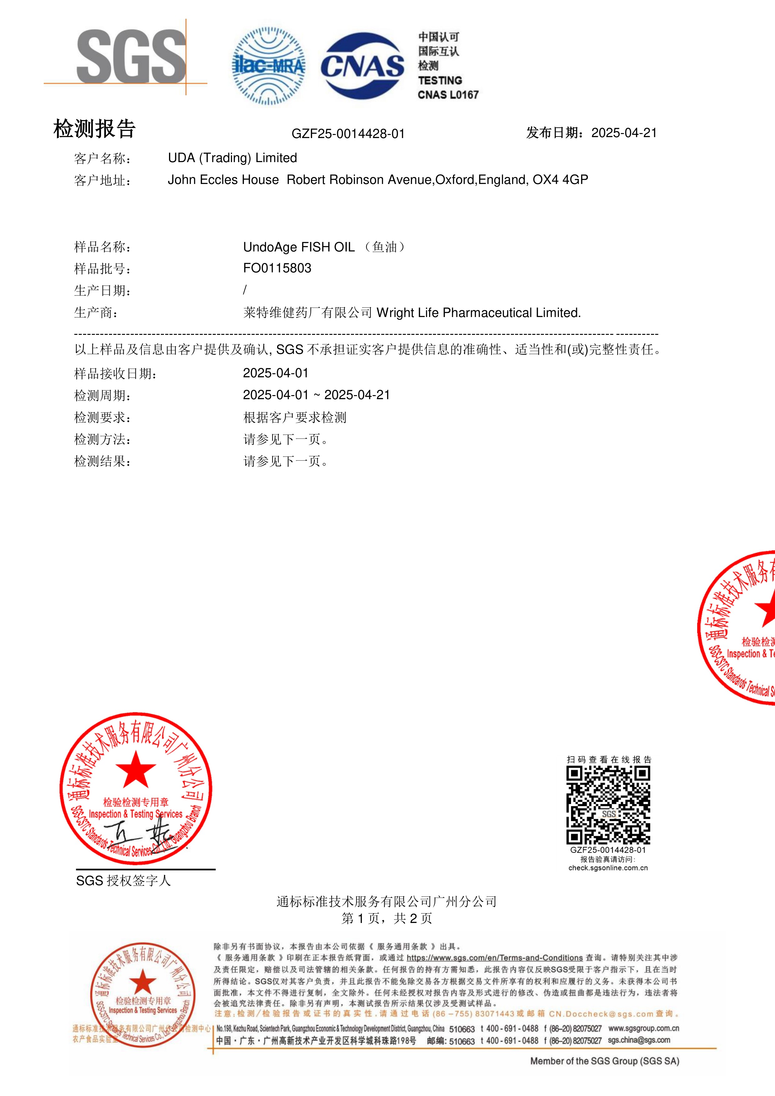 高纯度鱼油SGS 第三方检测报告原件第1页