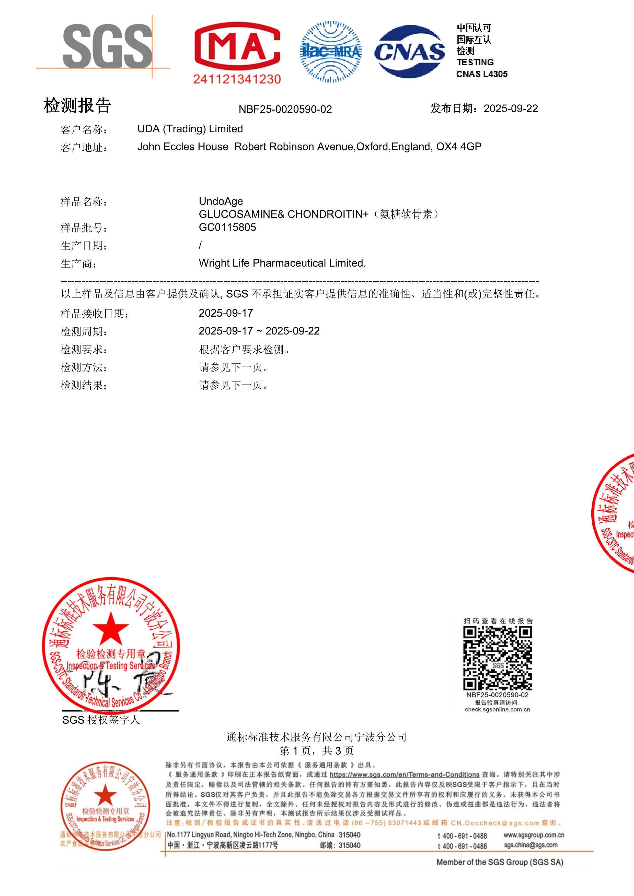 氨糖软骨素SGS 第三方检测报告原件第1页