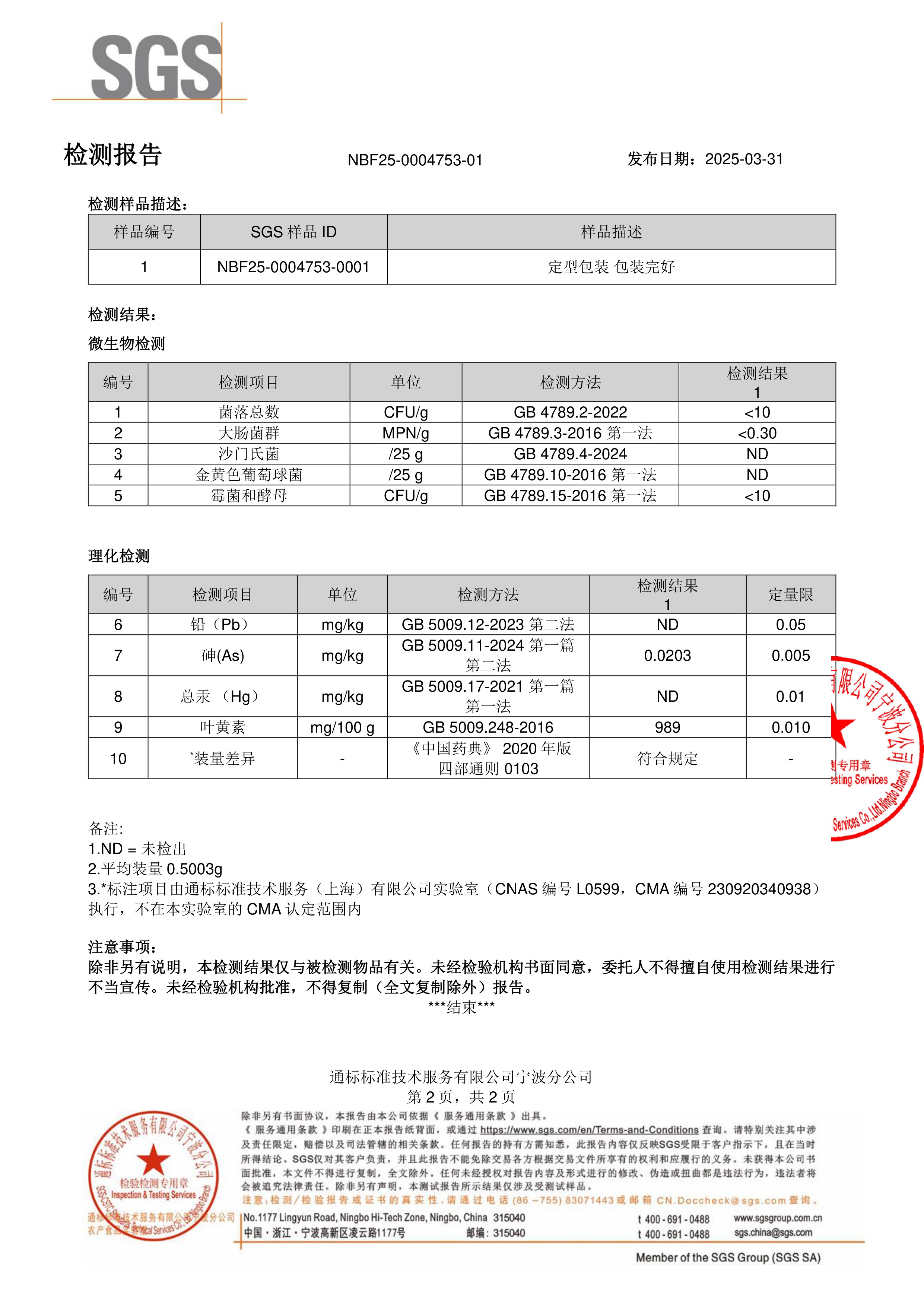 叶黄素SGS 第三方检测报告原件第2页
