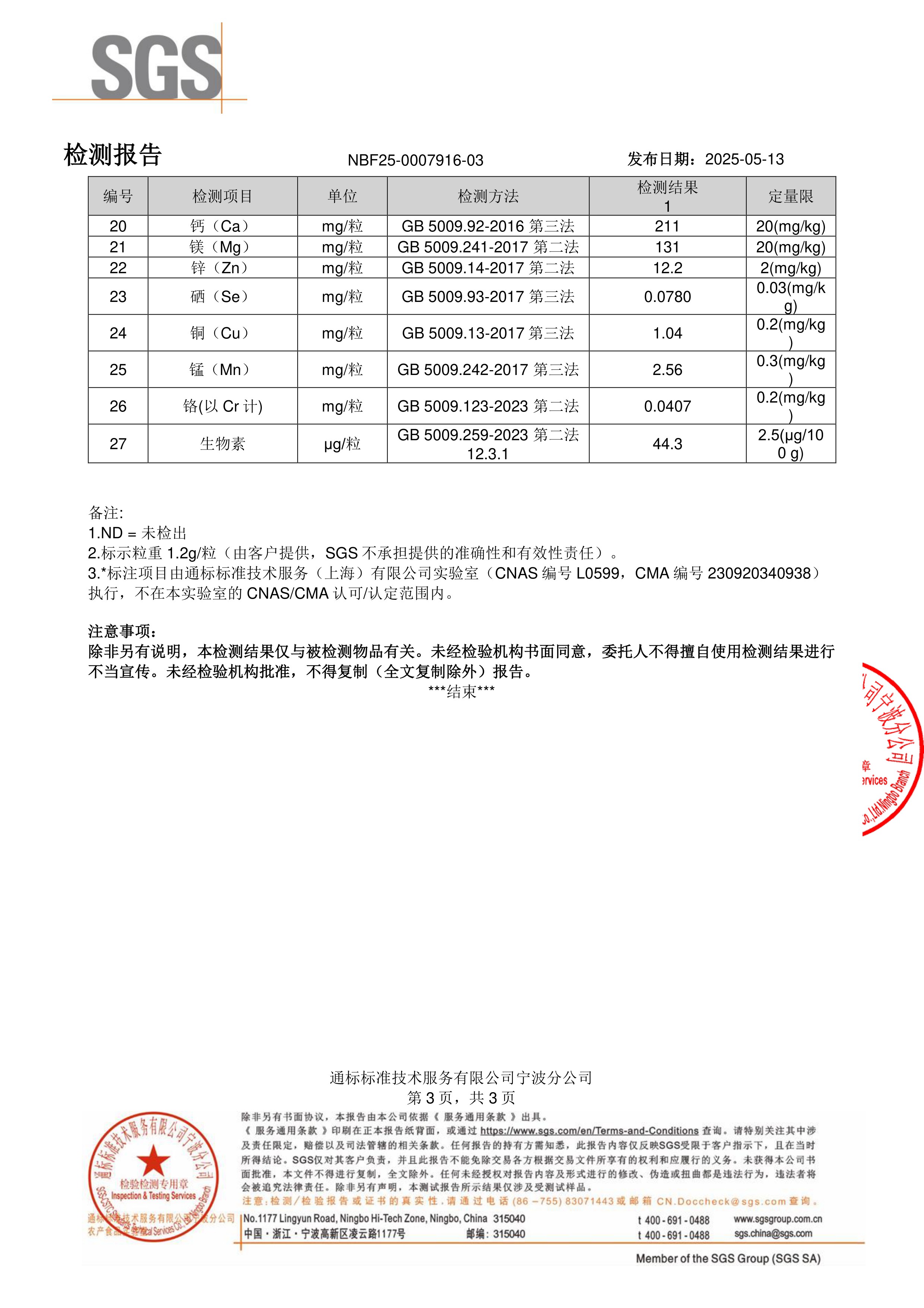 活性男士复合维生素SGS 第三方检测报告原件第3页