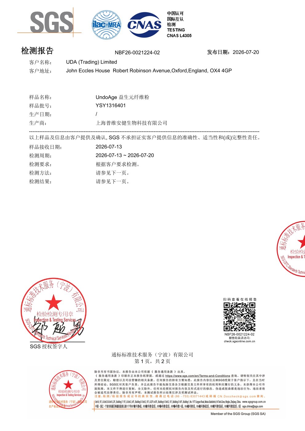 益生元纤维粉SGS 第三方检测报告原件第1页
