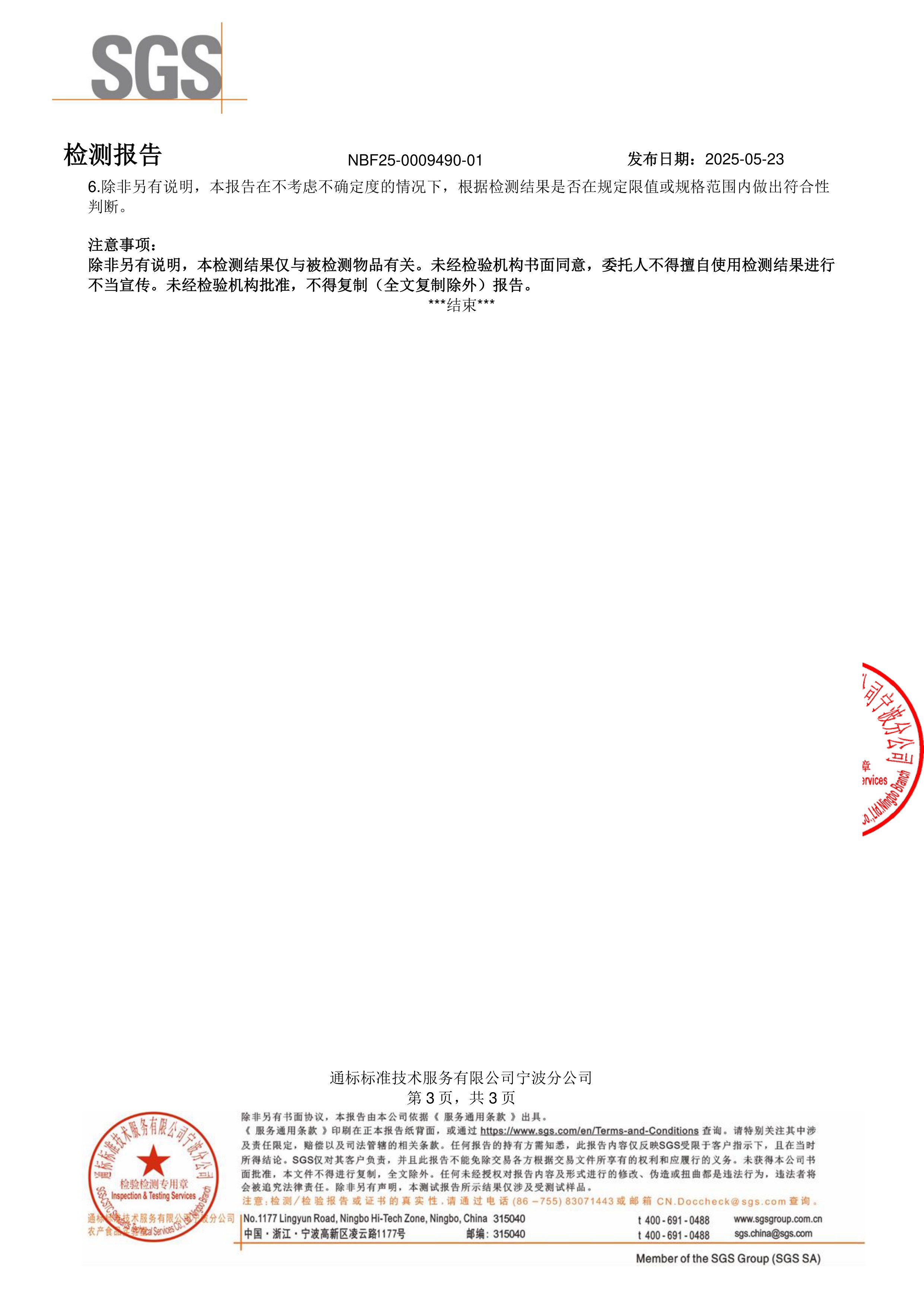 叶黄素SGS 第三方检测报告原件第3页