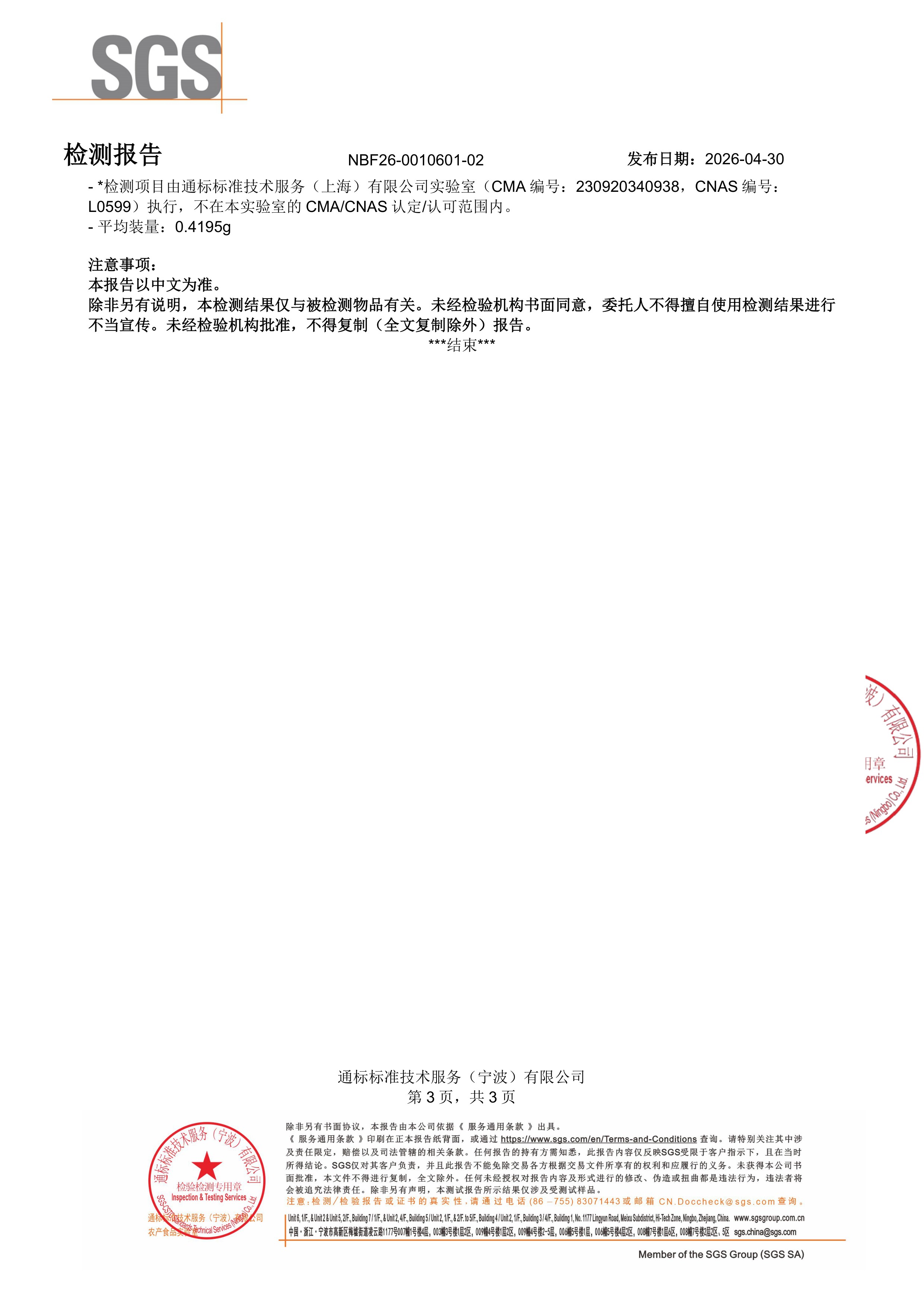辅酶 Q10SGS 第三方检测报告原件第3页