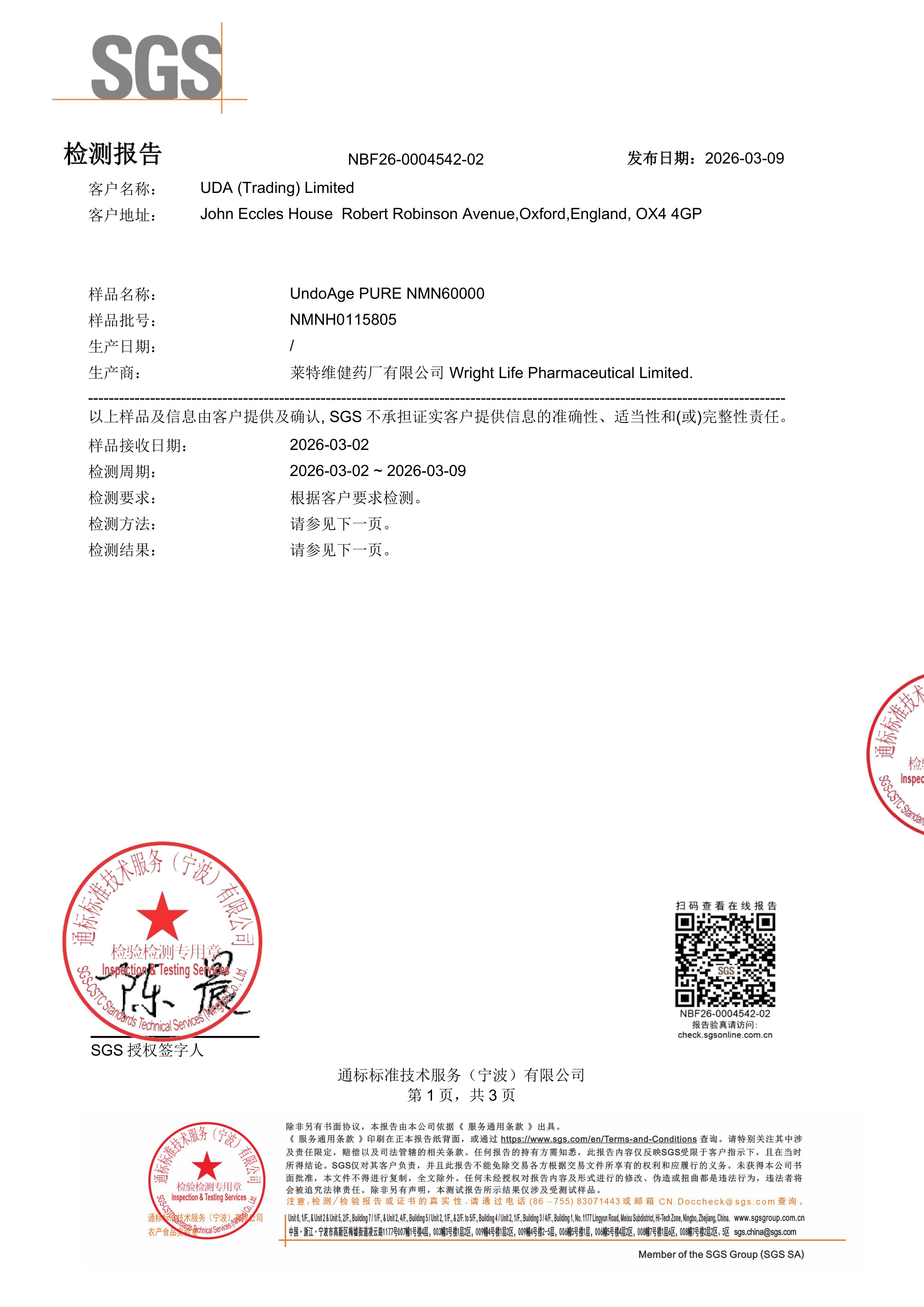 NMNSGS 第三方检测报告原件第1页