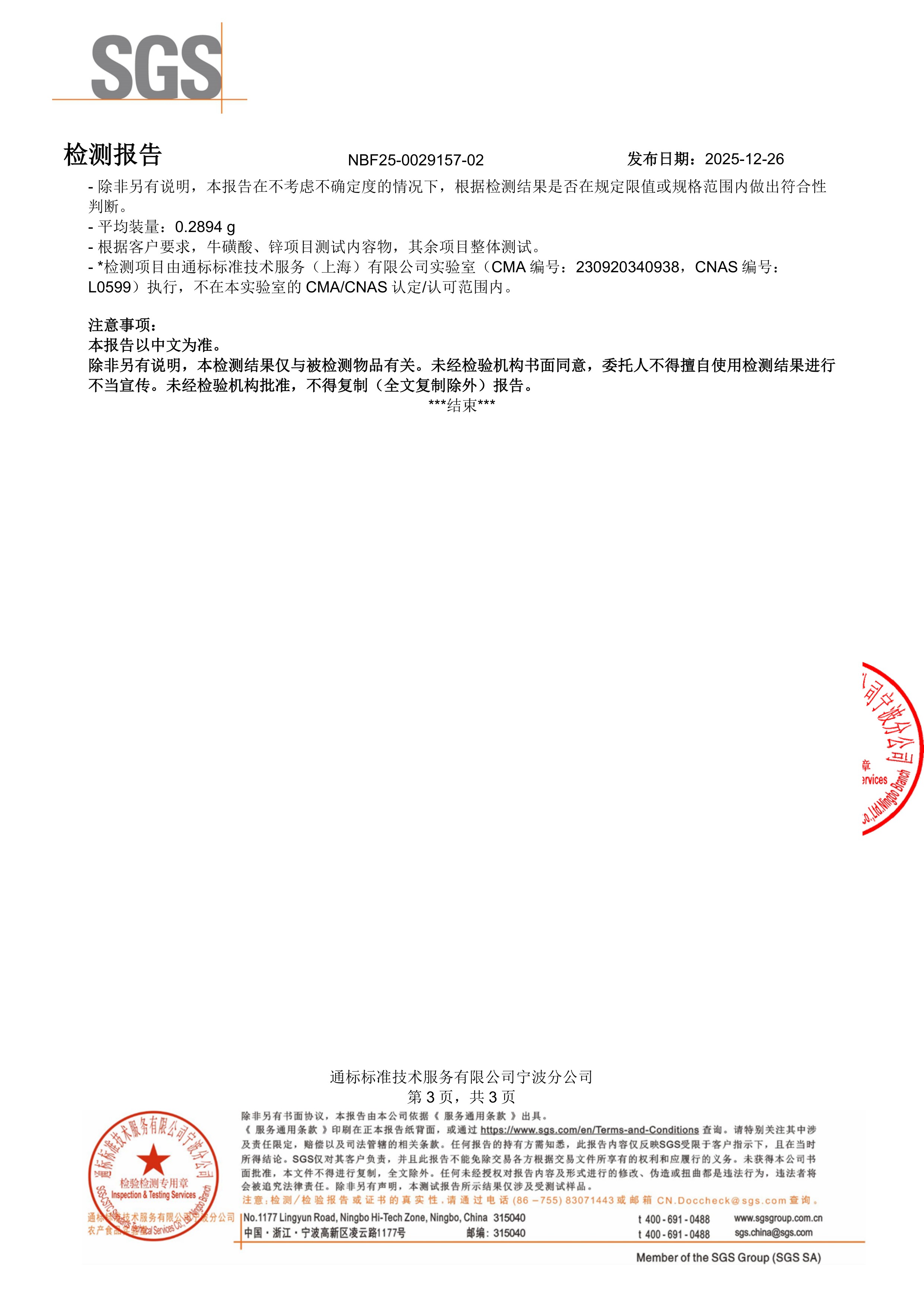 牡蛎精SGS 第三方检测报告原件第3页