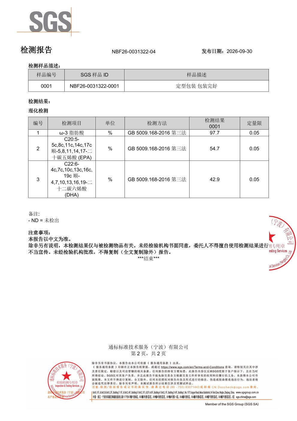高纯度鱼油SGS 第三方检测报告原件第2页
