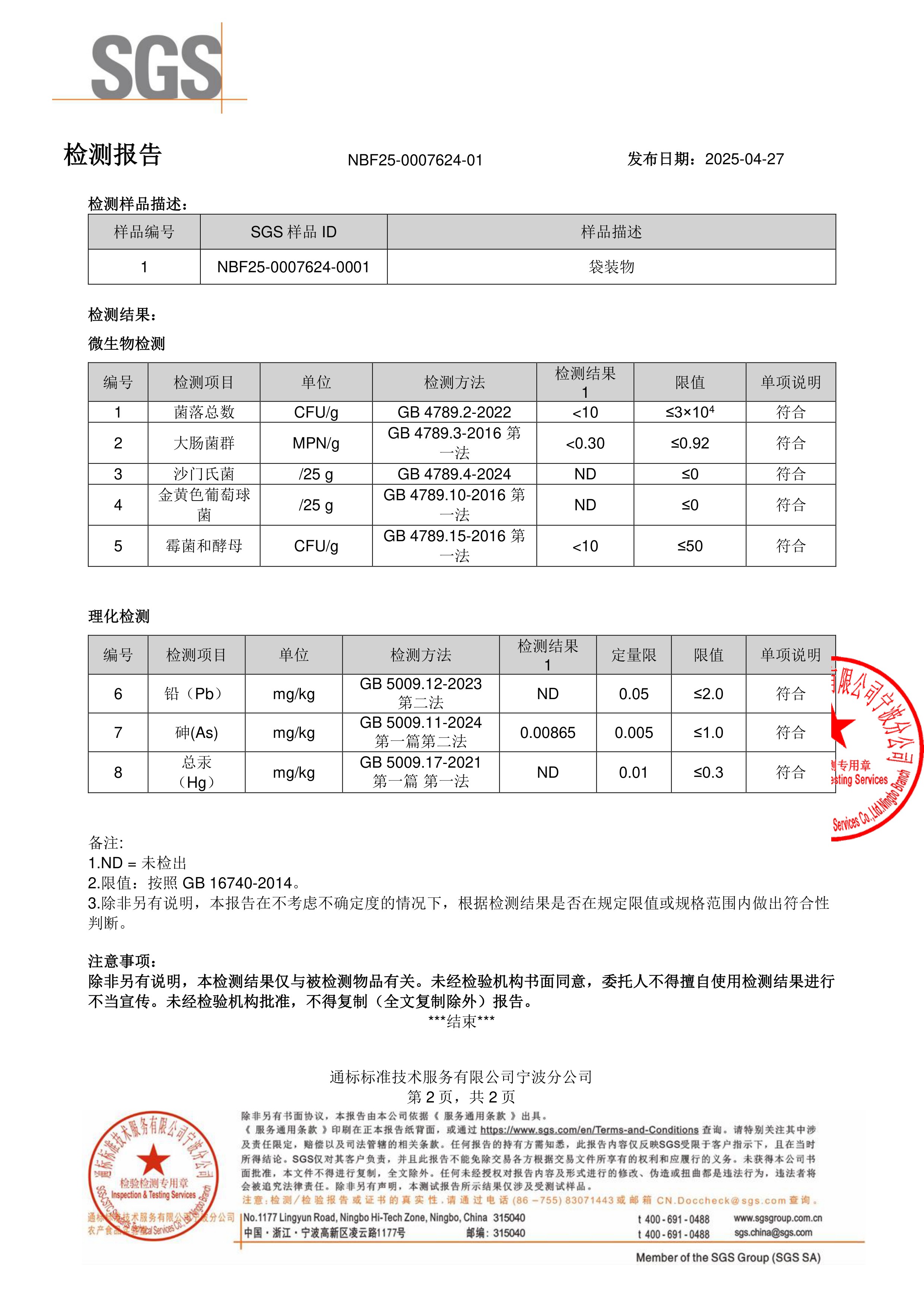 AKK 自律菌SGS 第三方检测报告原件第2页