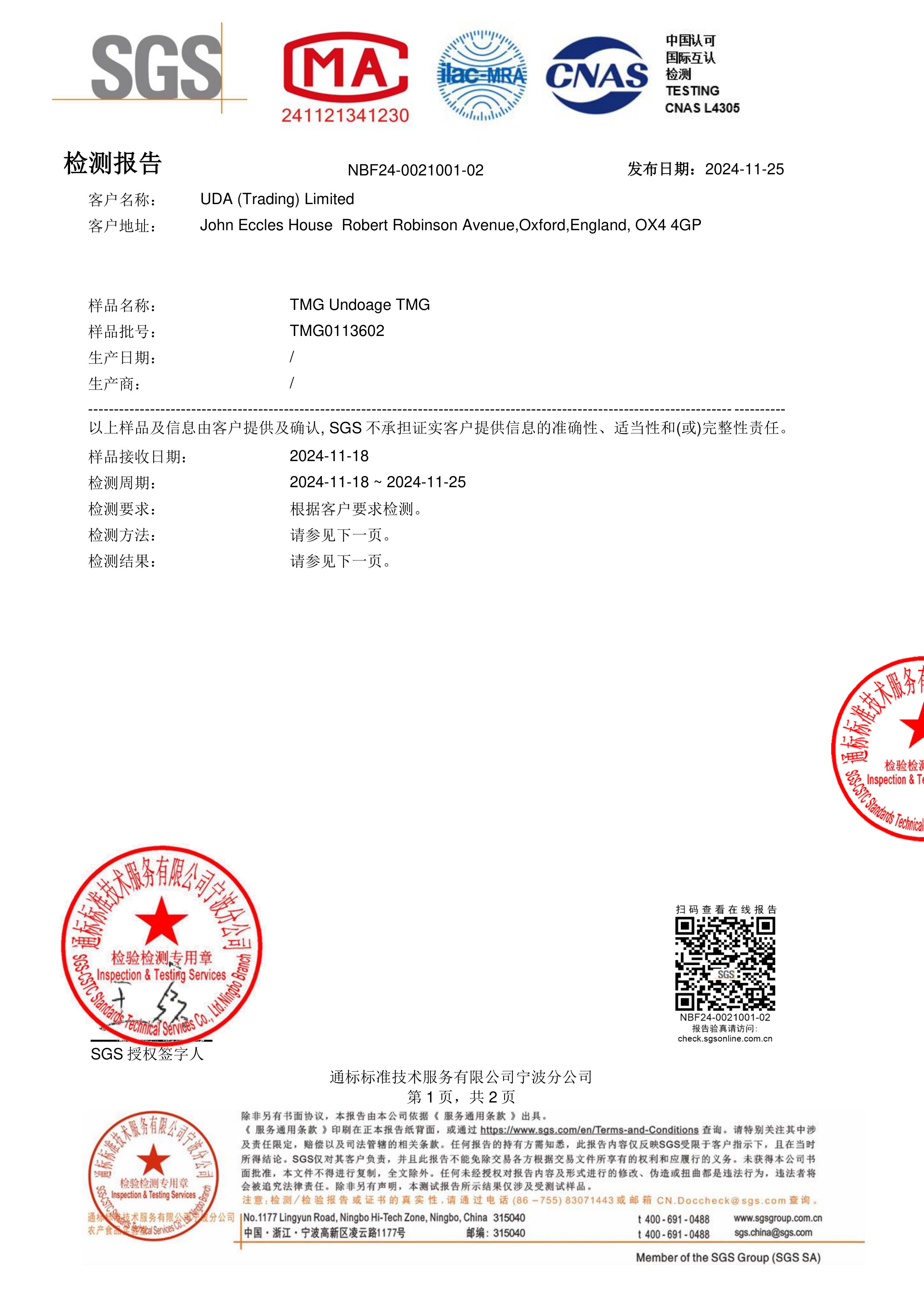 TMG
NMN 好伴侣SGS 第三方检测报告原件第1页