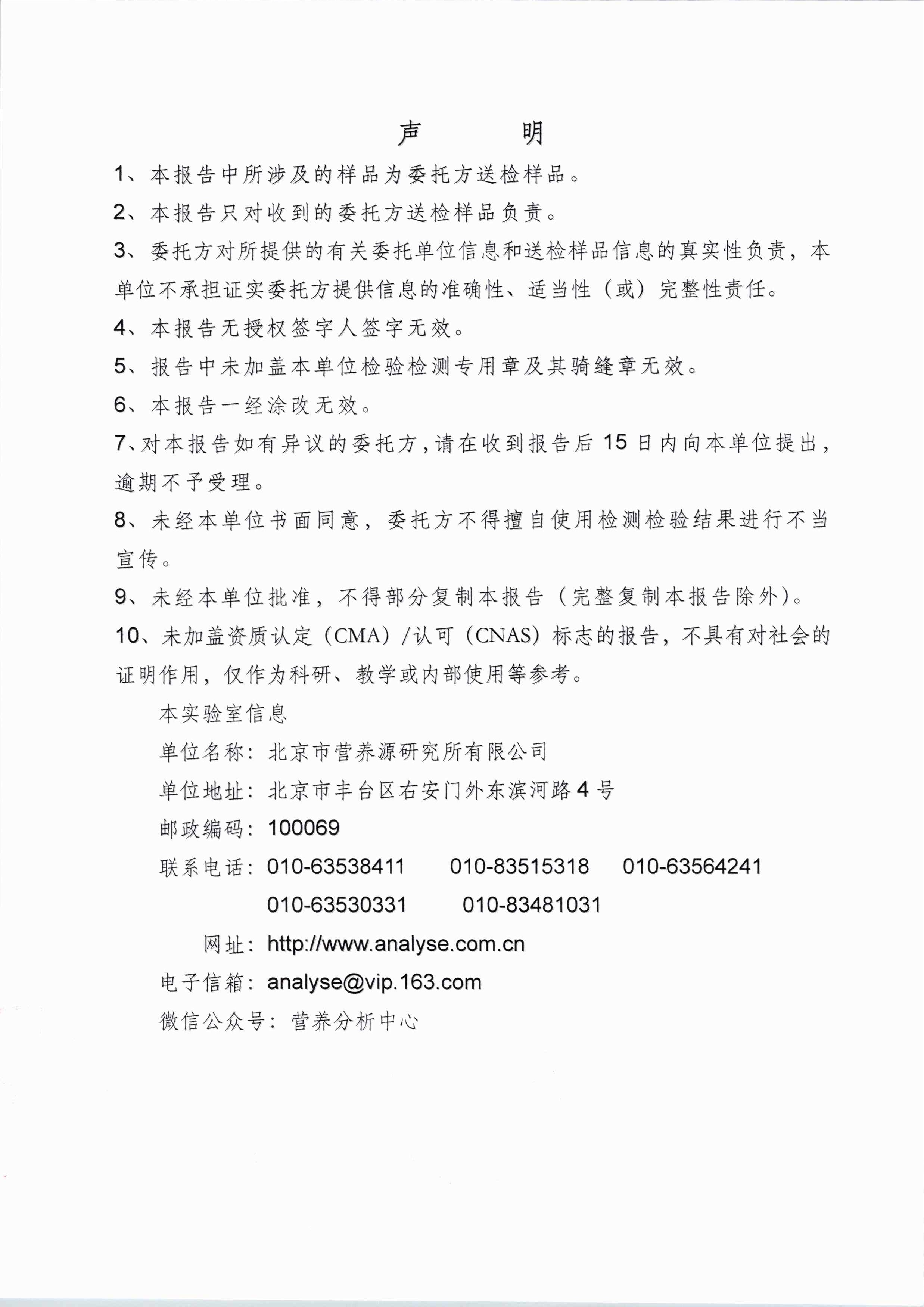 奶蓟草北京营养源研究所第三方检测报告原件第2页
