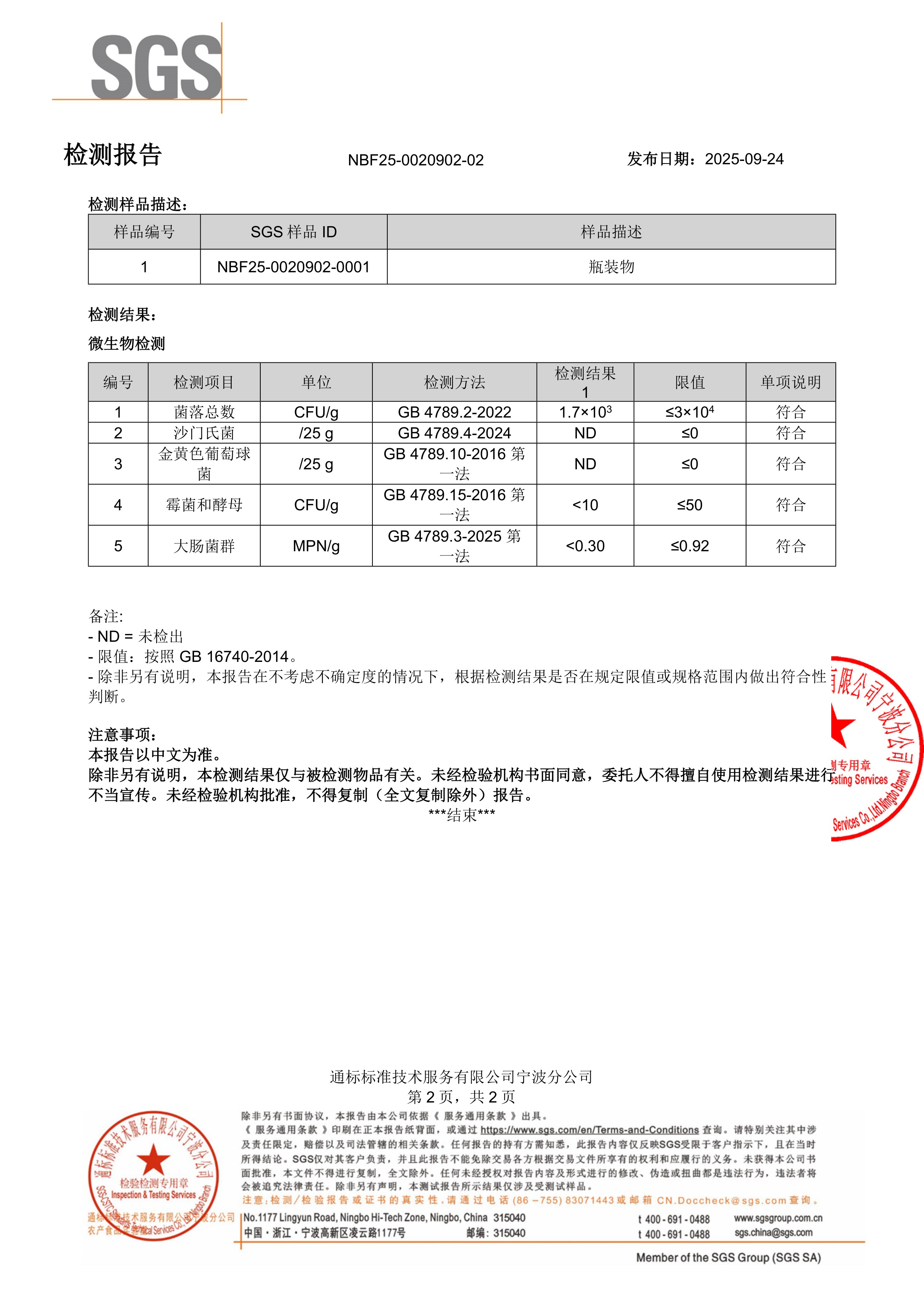 AKK 自律菌SGS 第三方检测报告原件第2页