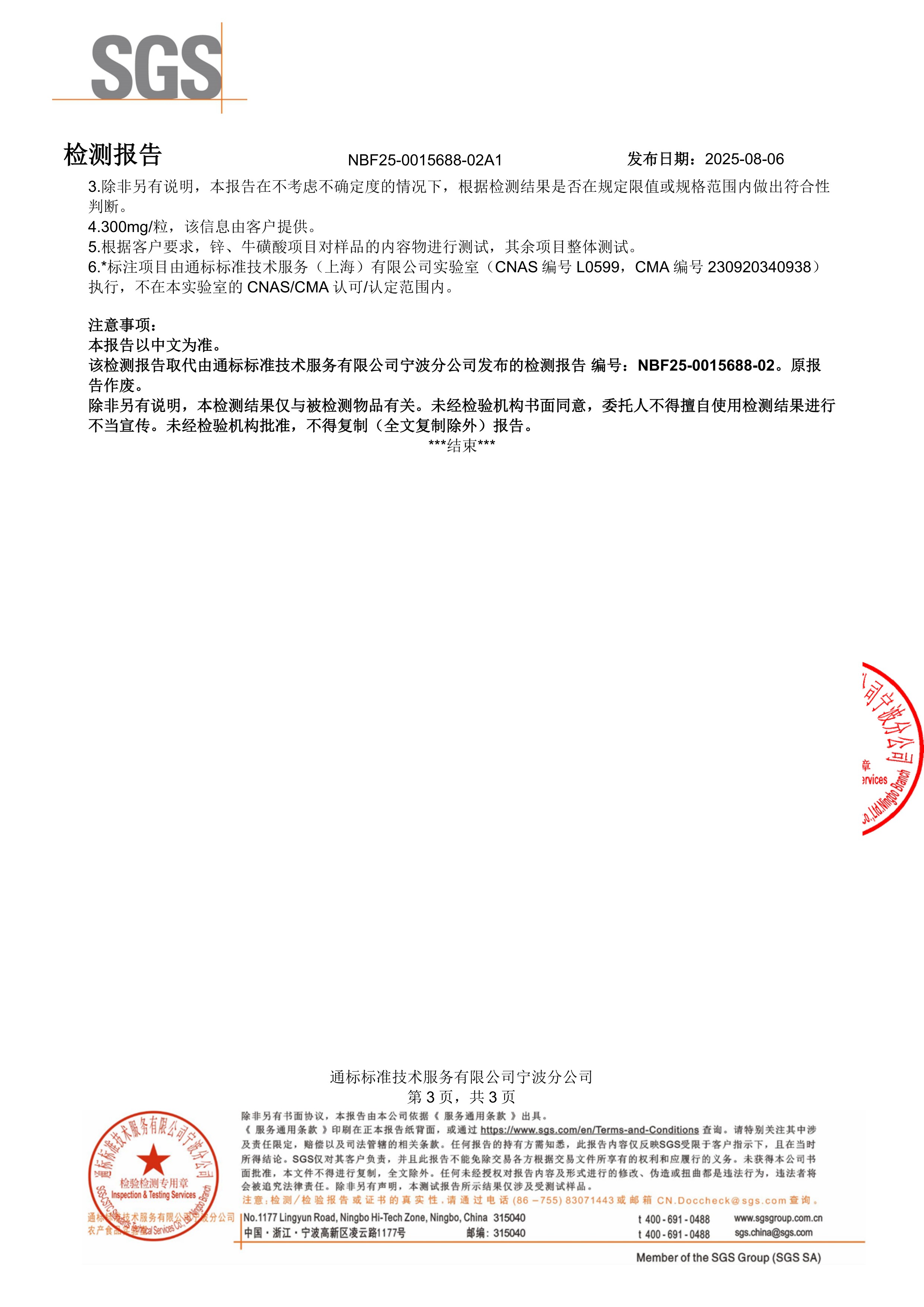 牡蛎精SGS 第三方检测报告原件第3页