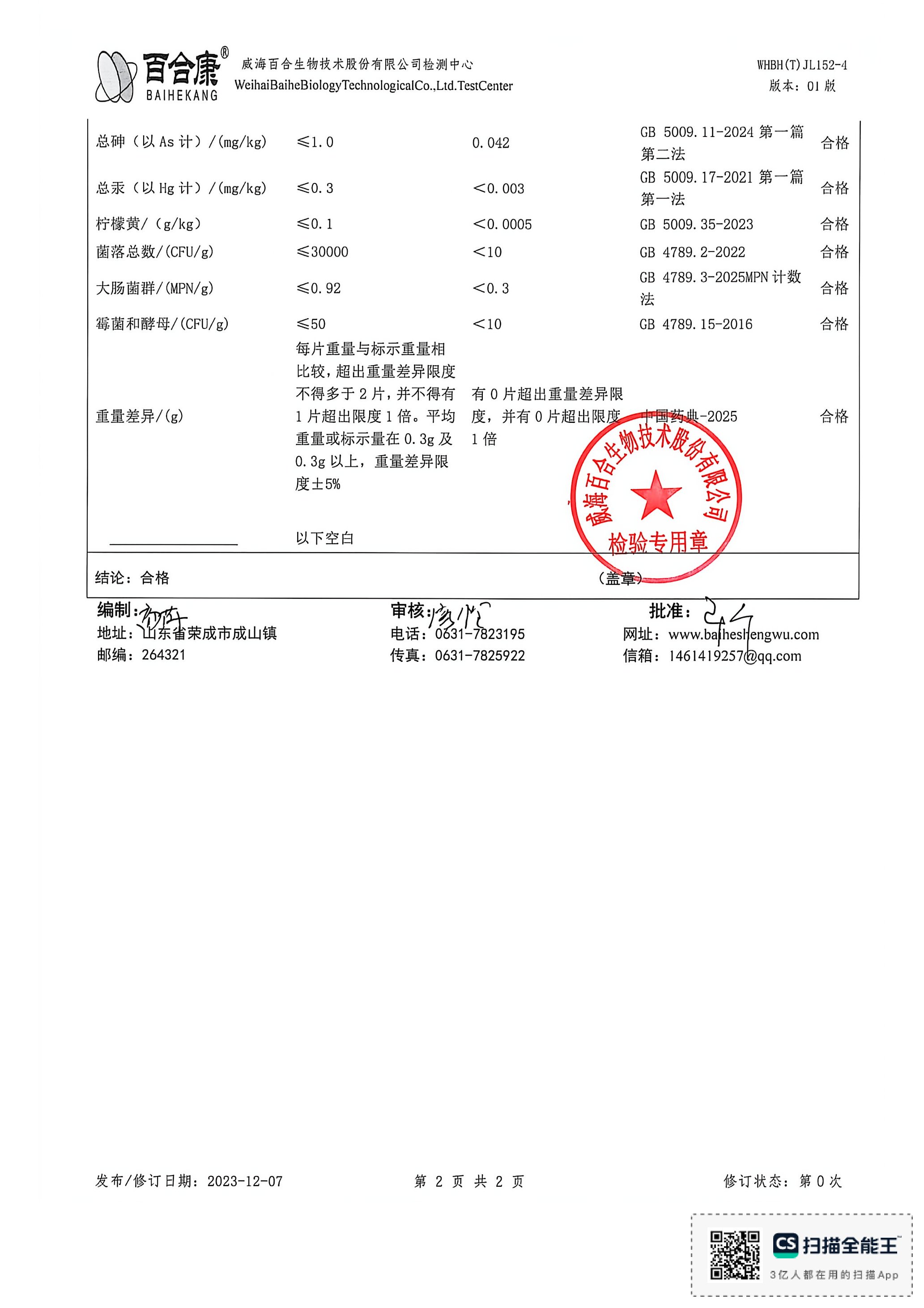 中老年男士复合维生素出厂检测报告原件第2页