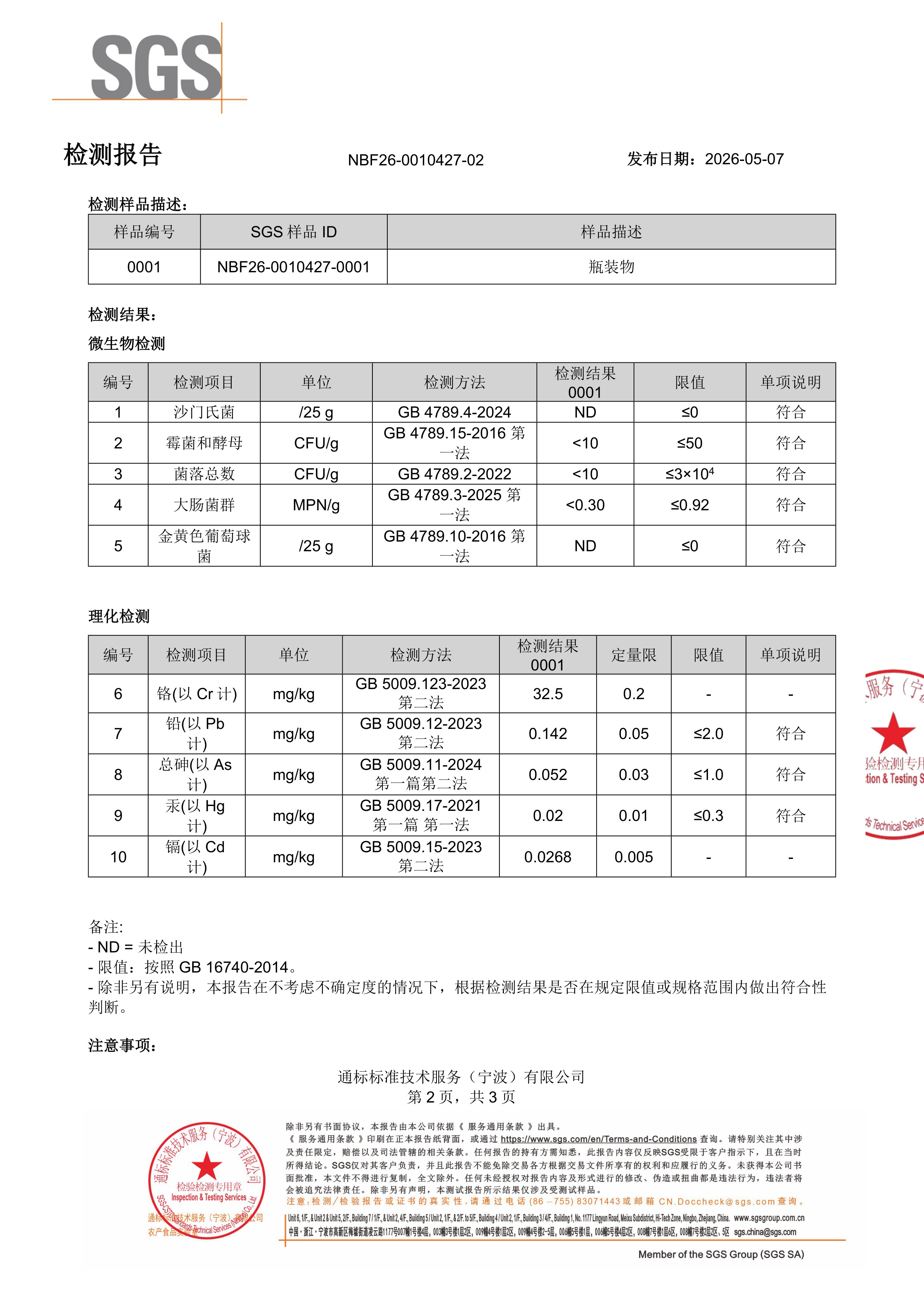 活性男士复合维生素SGS 第三方检测报告原件第2页