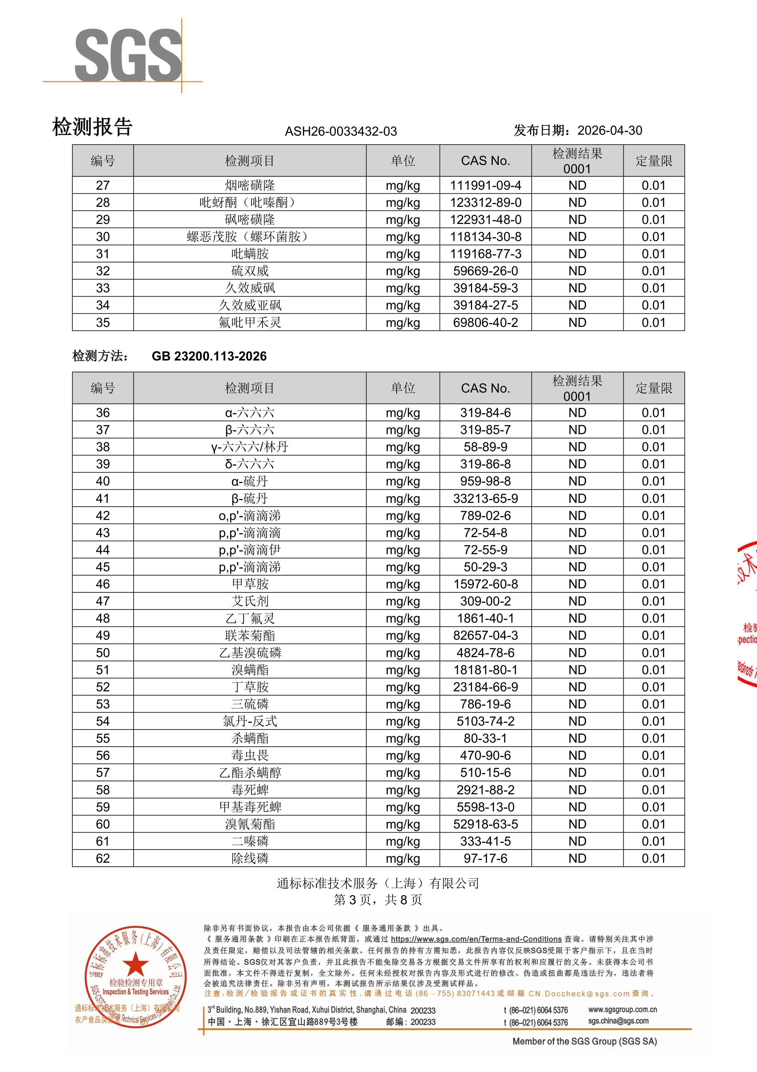 胶原蛋白肽SGS 第三方检测报告原件第3页