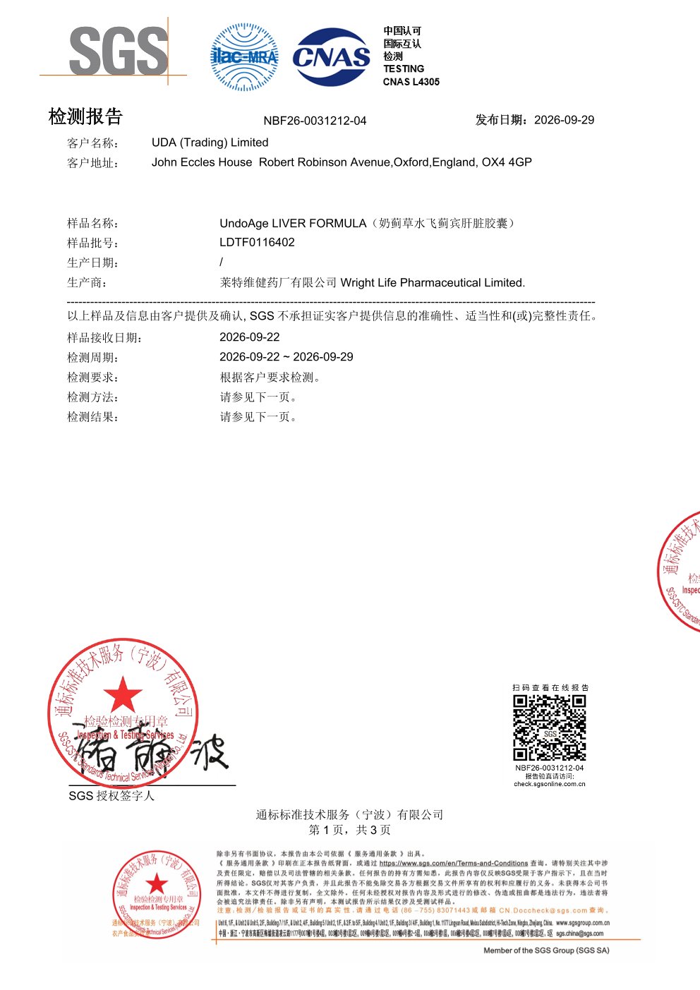 奶蓟草SGS 第三方检测报告原件第1页