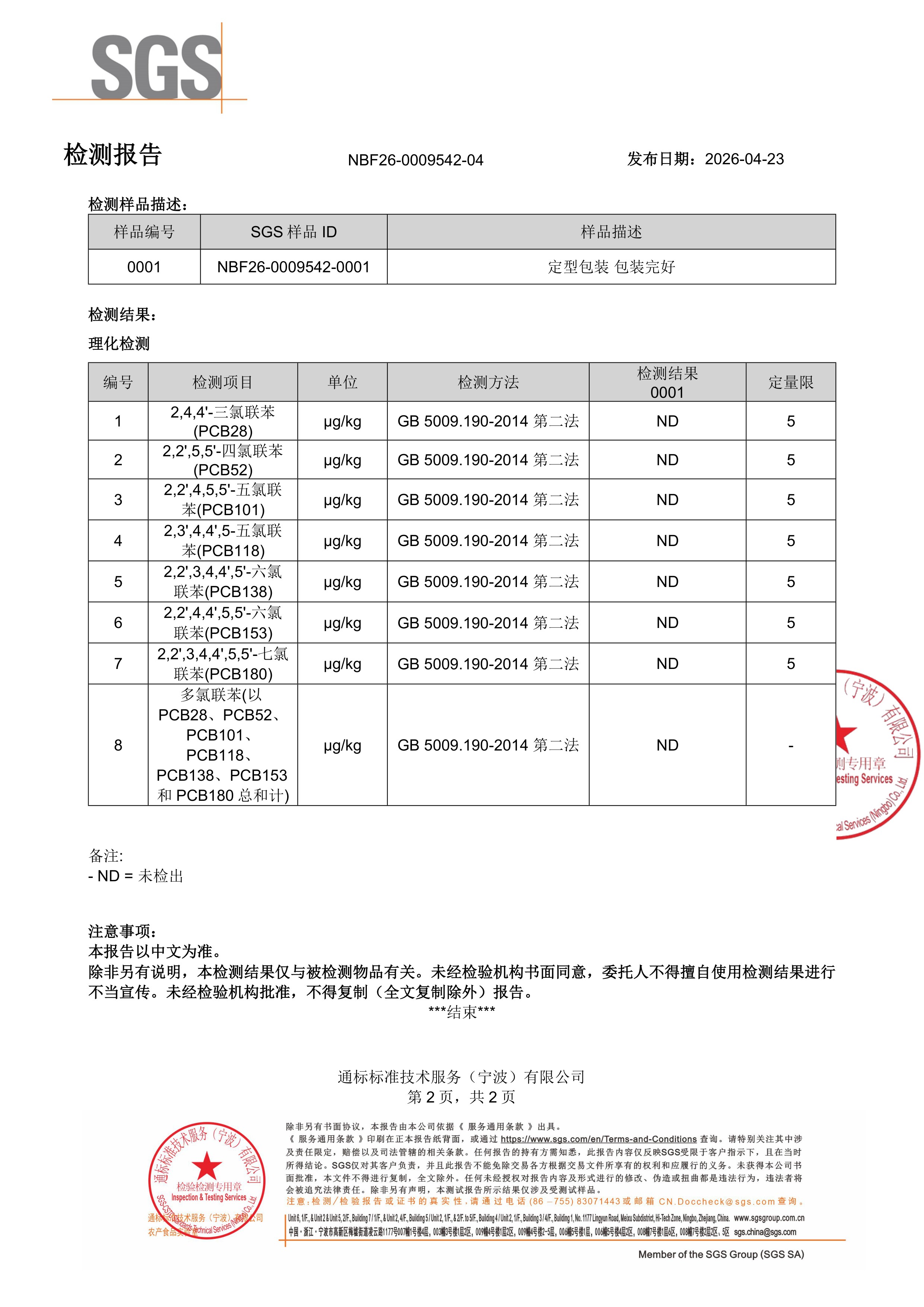 高纯度鱼油SGS 第三方检测报告原件第2页