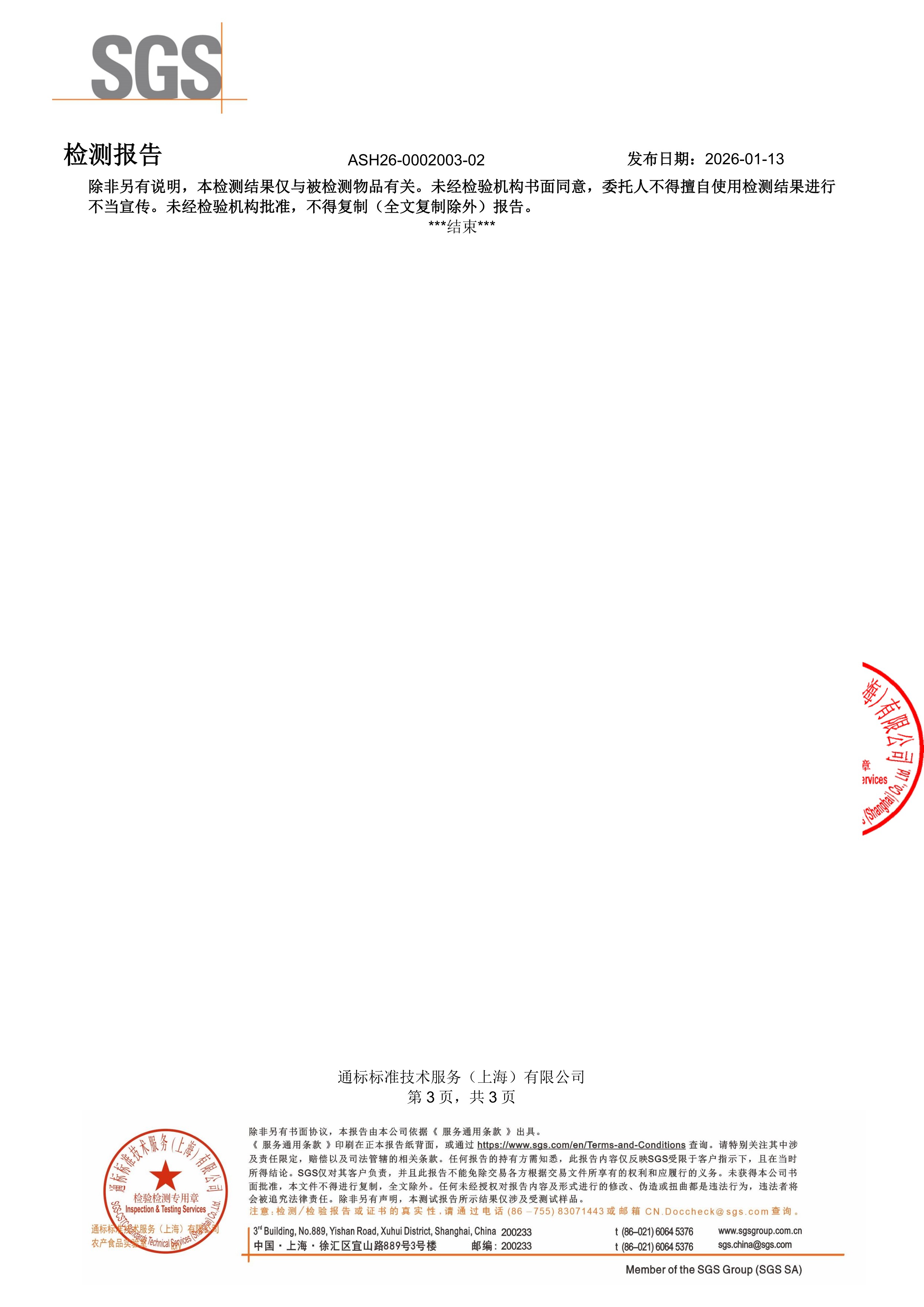 奶蓟草SGS 第三方检测报告原件第3页