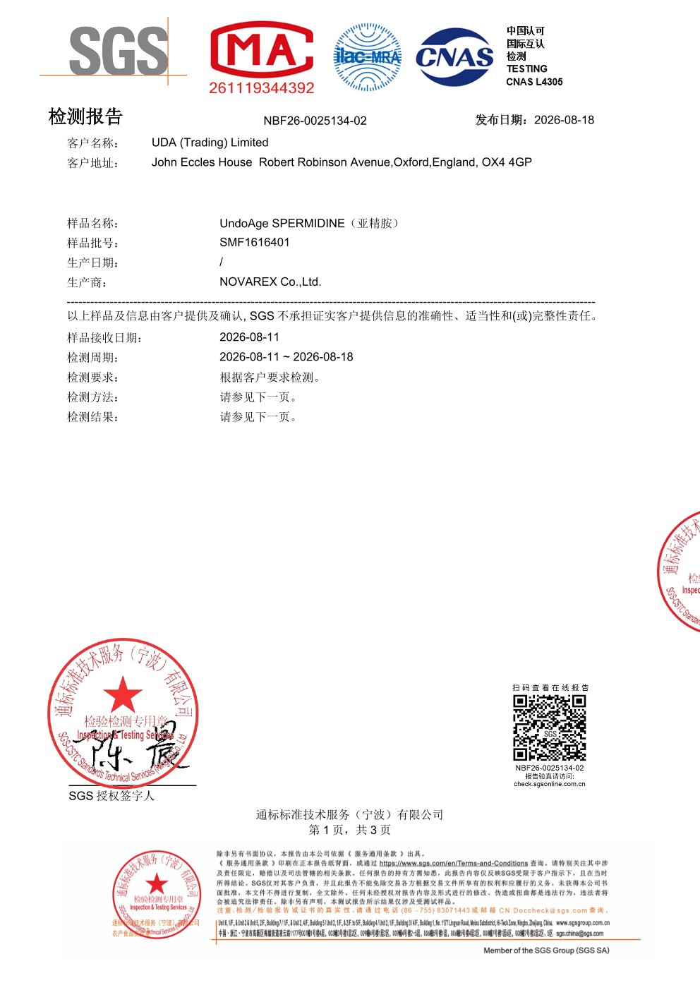 亚精胺SGS 第三方检测报告原件第1页