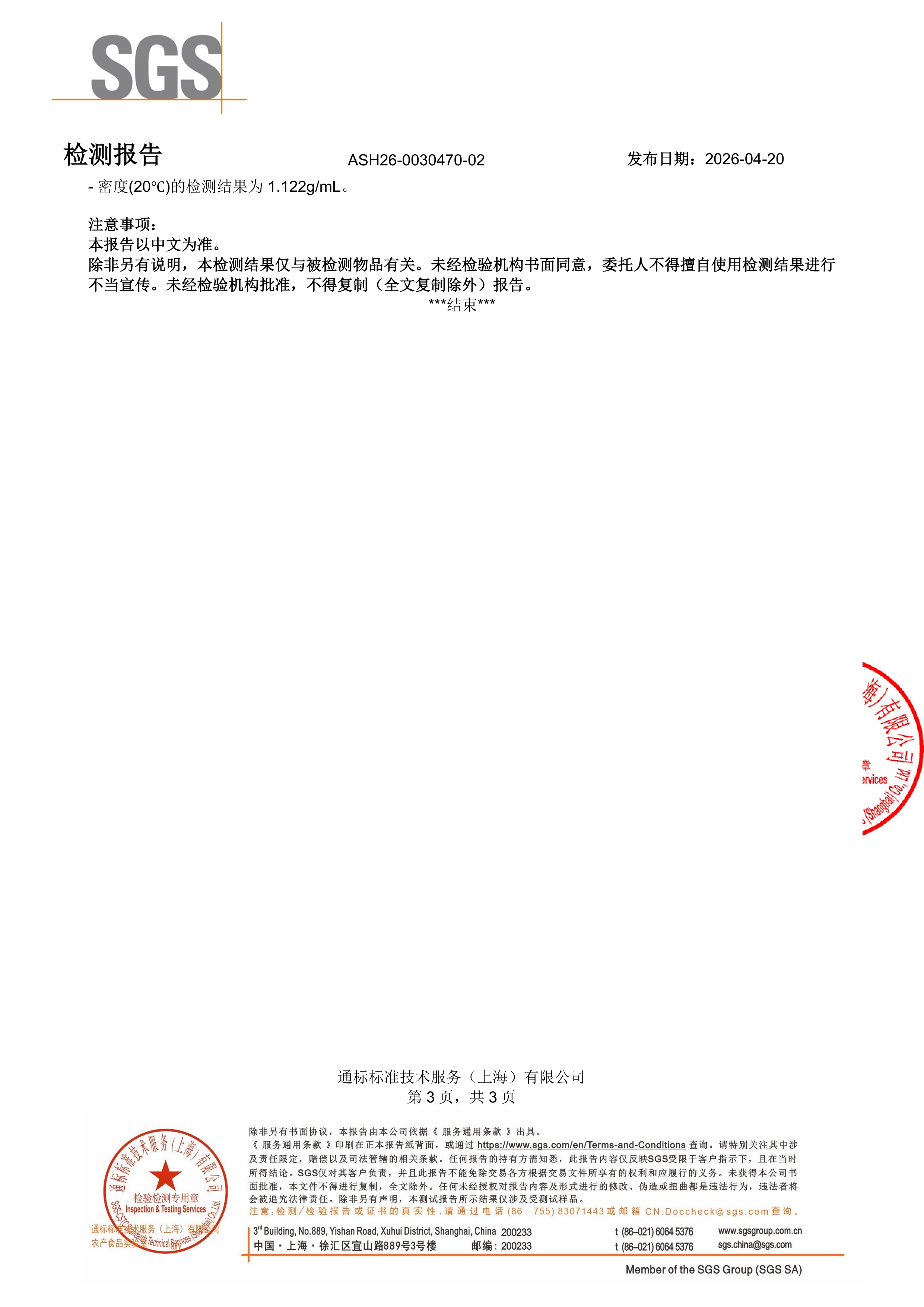 儿童钙镁锌SGS 第三方检测报告原件第3页