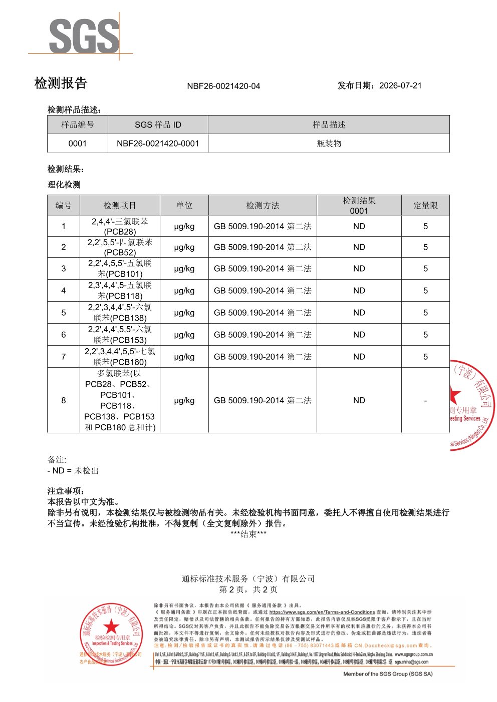 EPA 鱼油SGS 第三方检测报告原件第2页