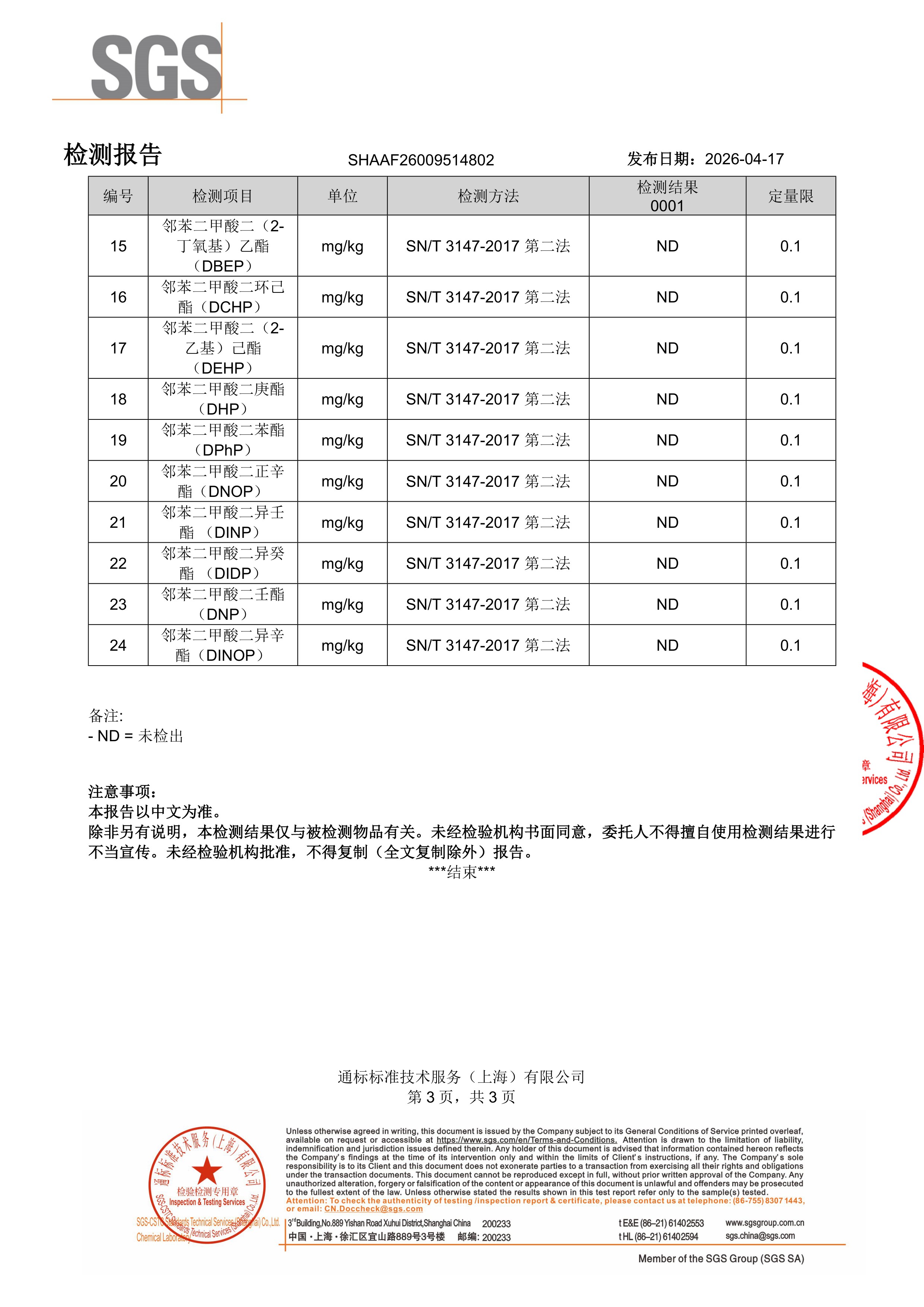 DHA 藻油SGS 第三方检测报告原件第3页