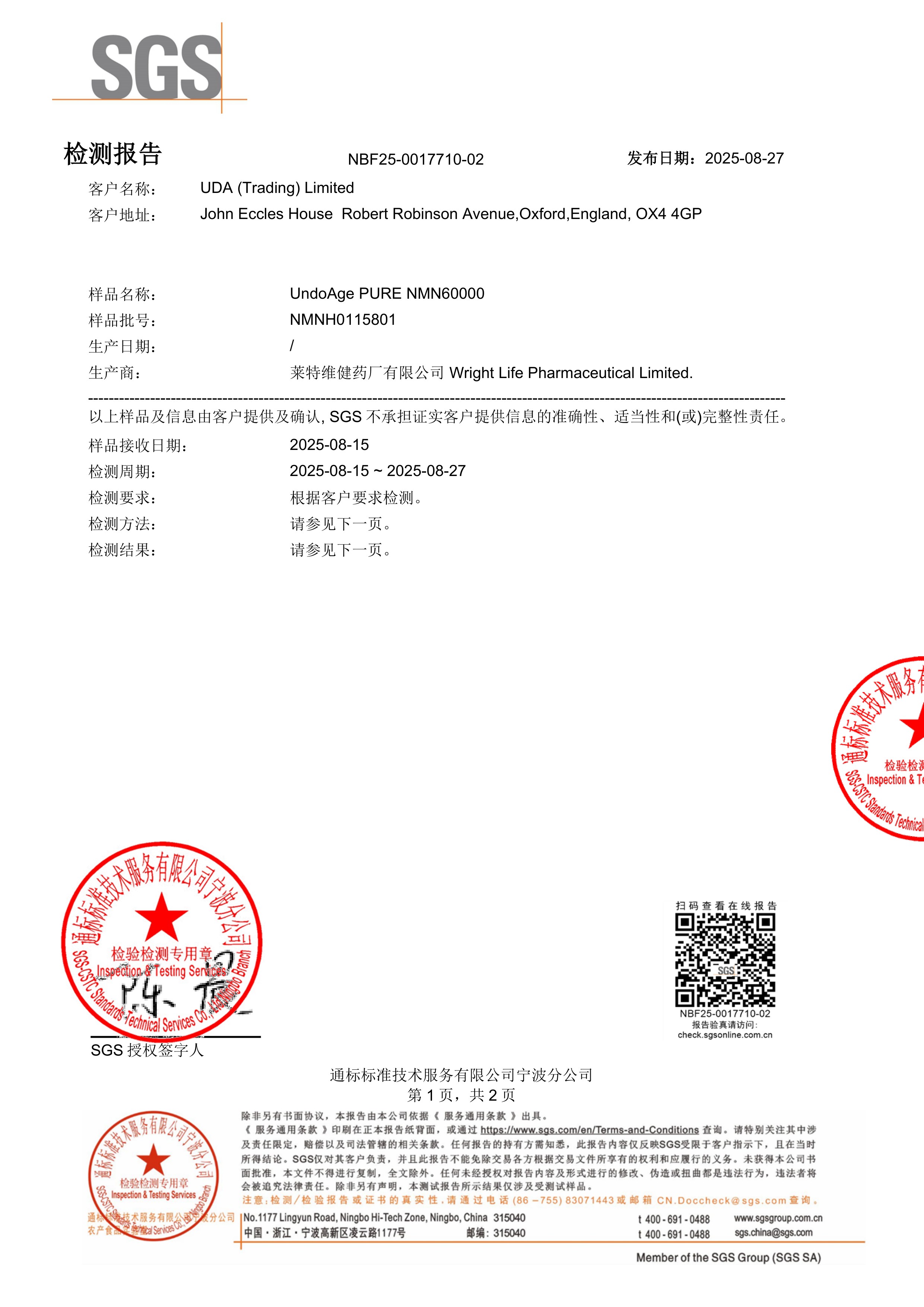 NMNSGS 第三方检测报告原件第1页