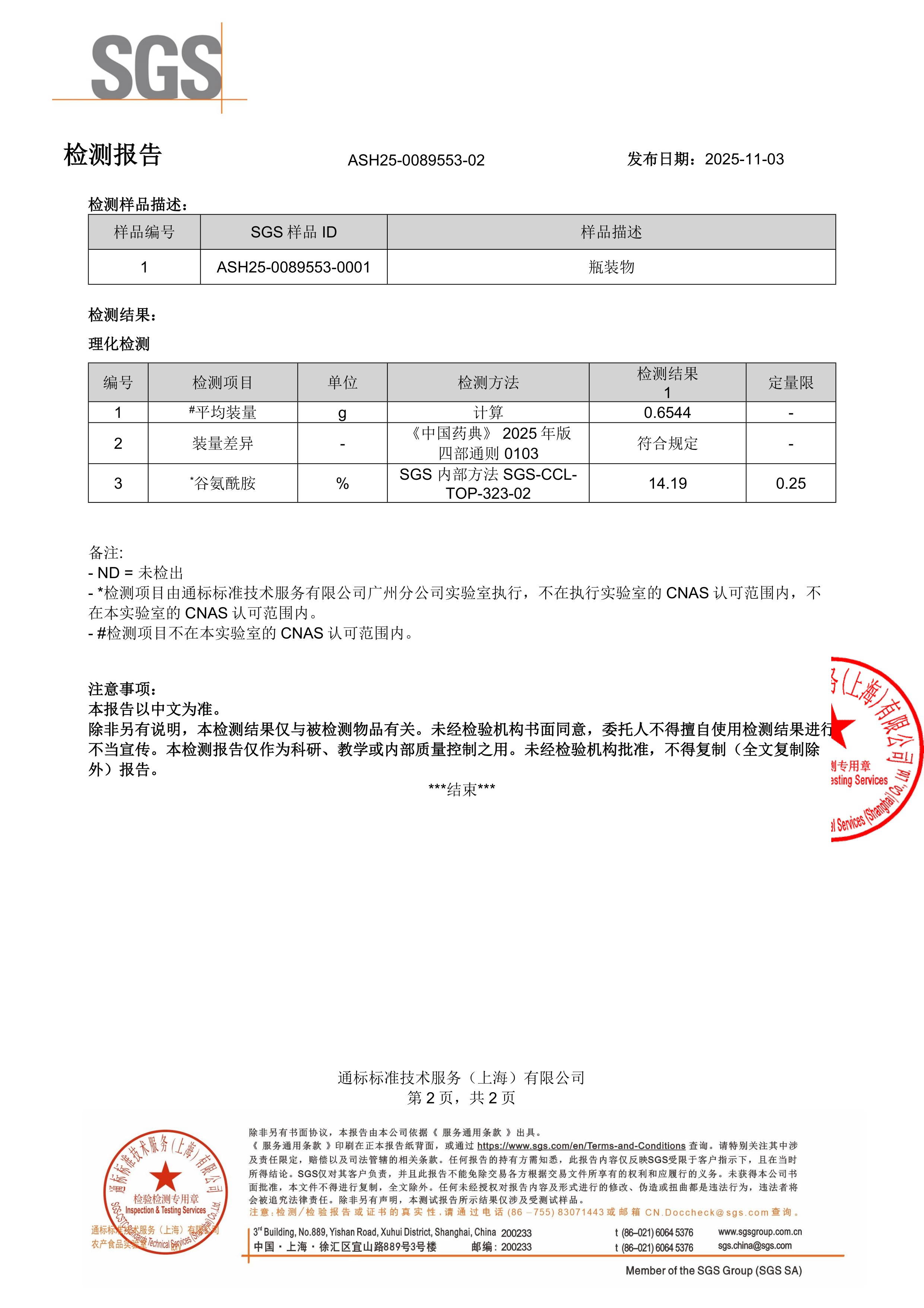 养胃益生菌SGS 第三方检测报告原件第2页