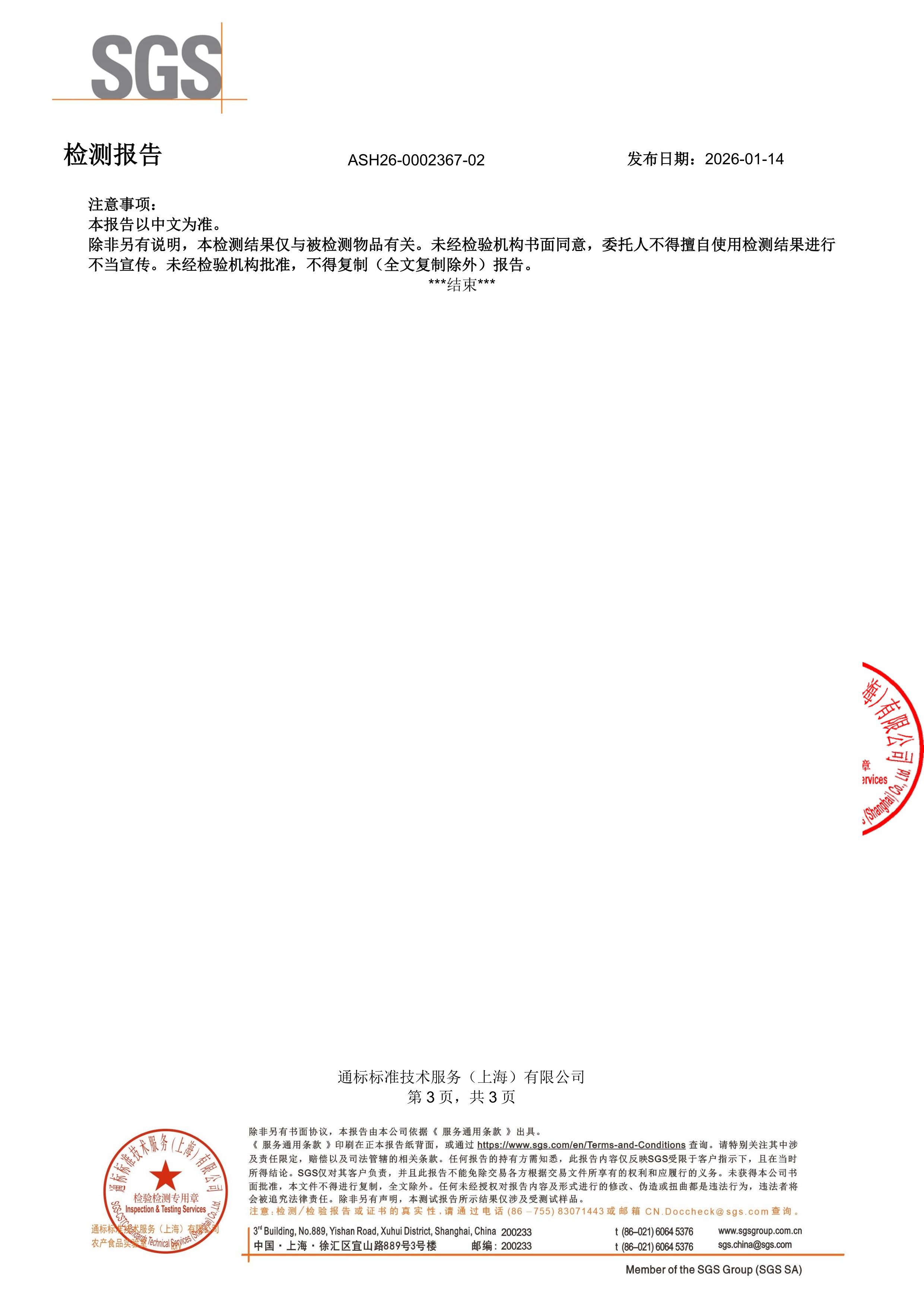 亚精胺SGS 第三方检测报告原件第3页