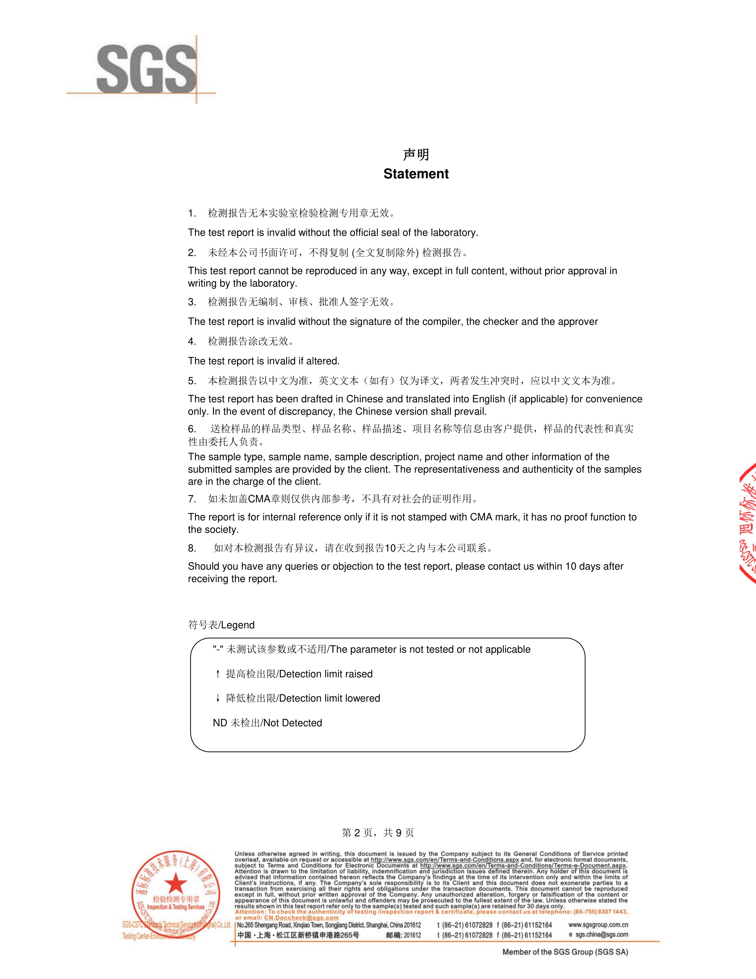 DHA 藻油SGS 第三方检测报告原件第2页
