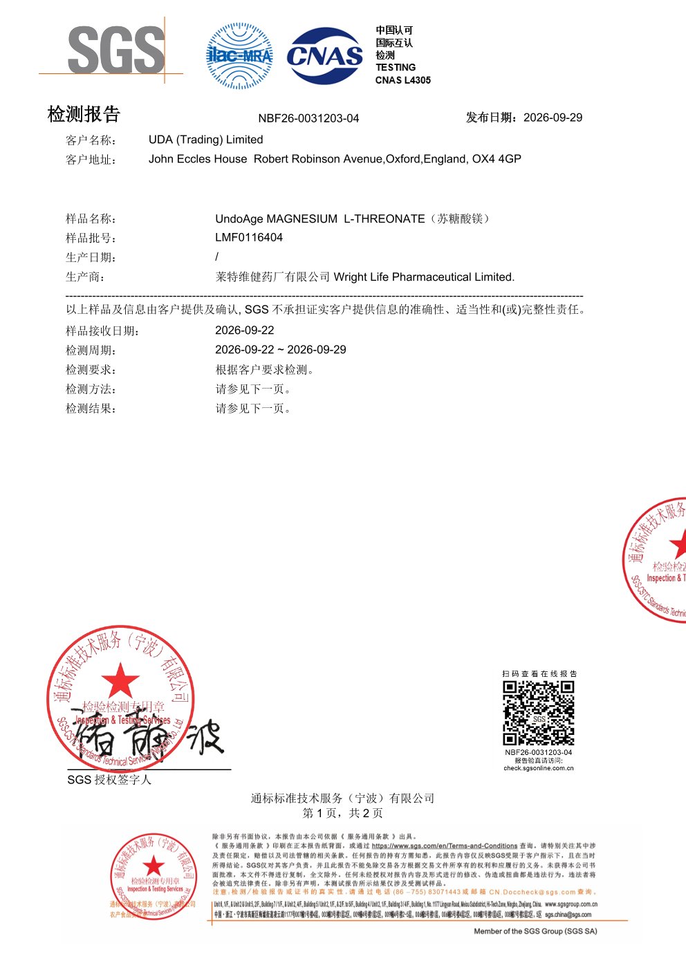 专利苏糖酸镁大桶装SGS 第三方检测报告原件第1页