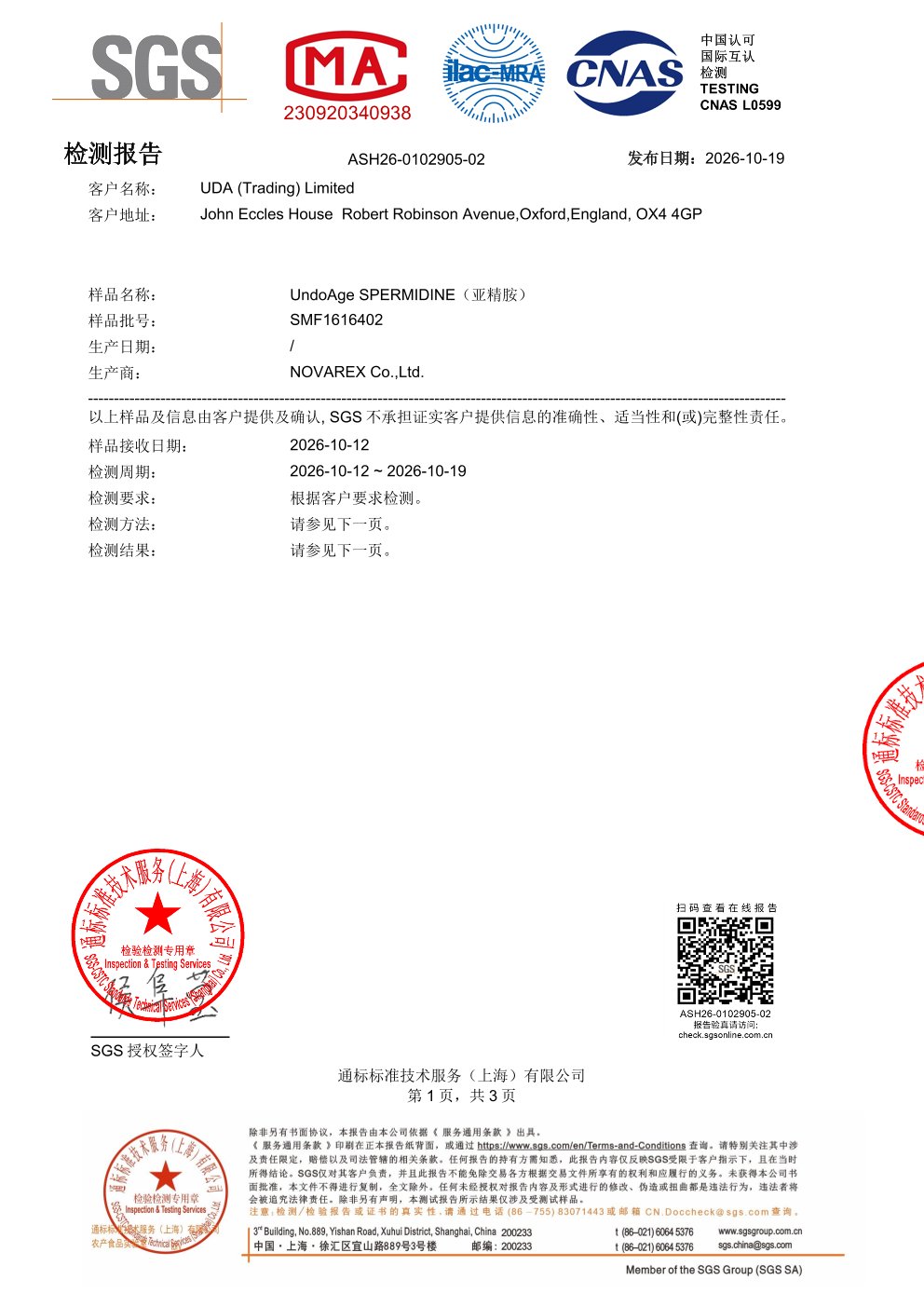 亚精胺SGS 第三方检测报告原件第1页