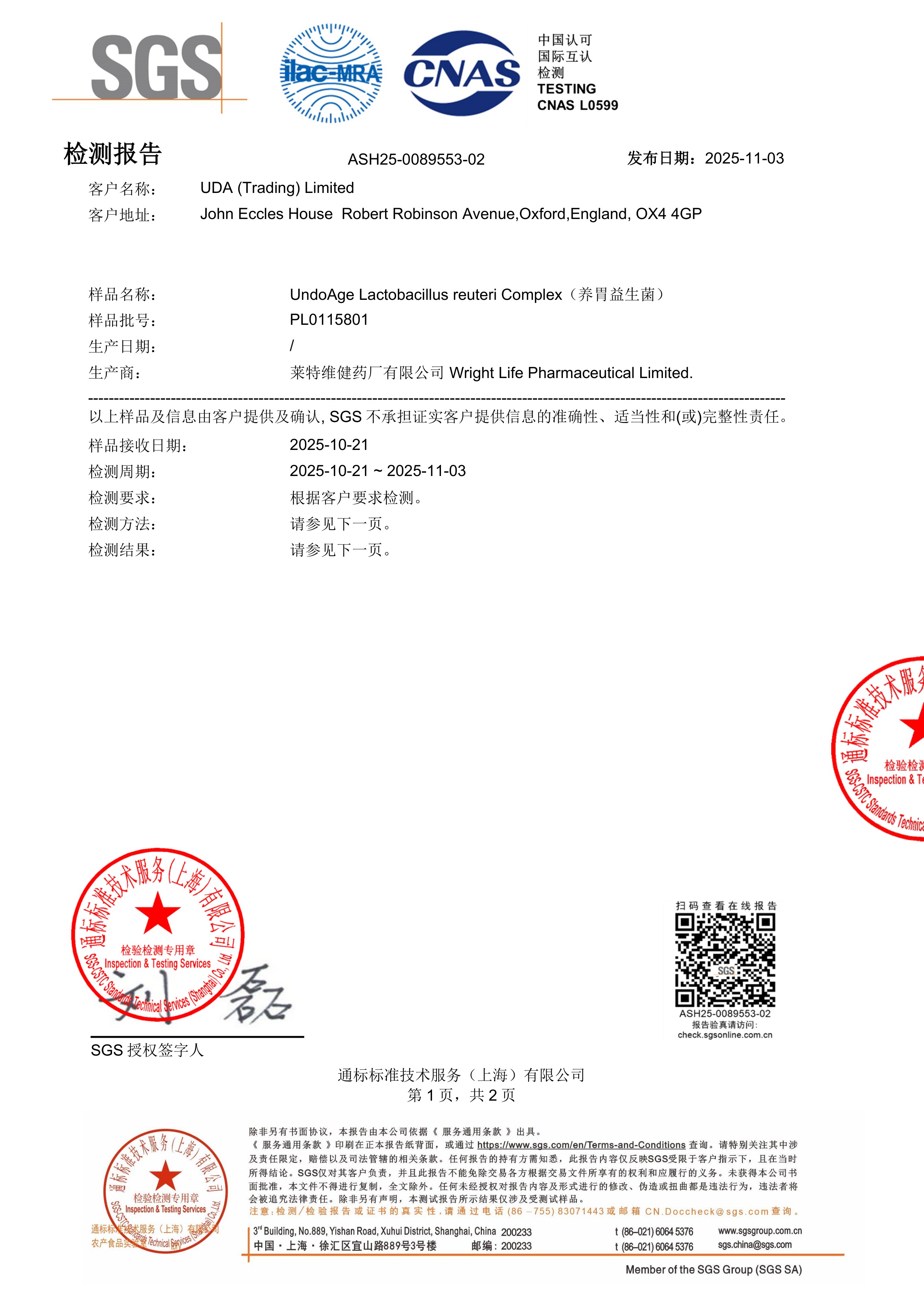 养胃益生菌SGS 第三方检测报告原件第1页