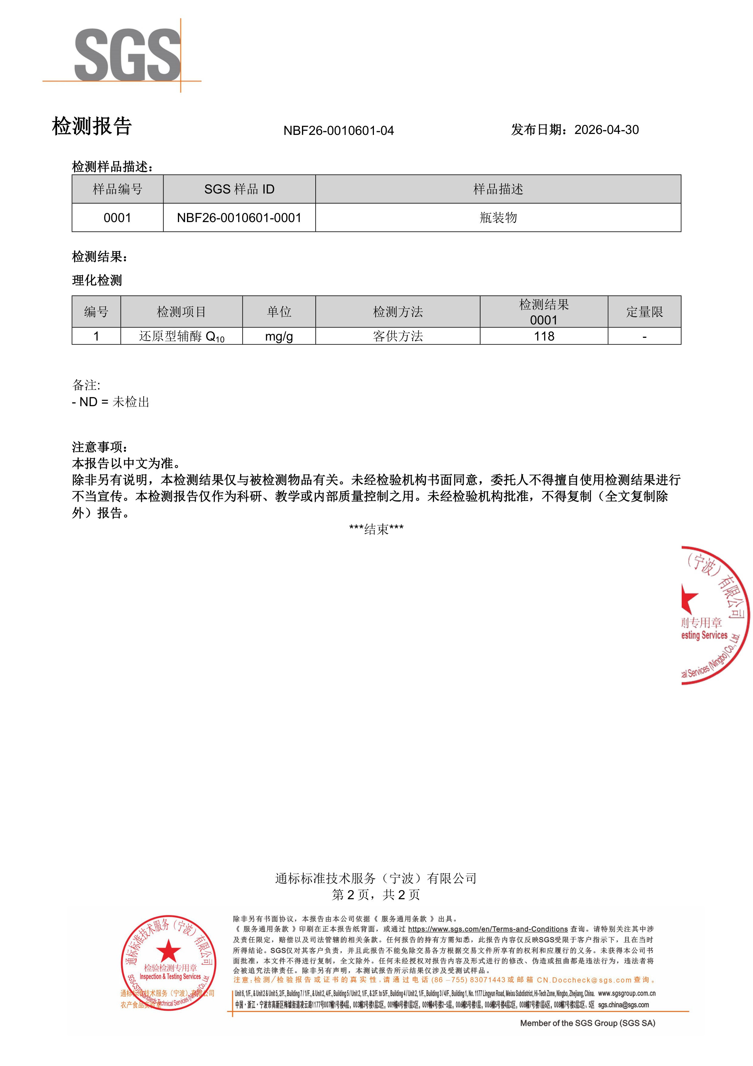 辅酶 Q10SGS 第三方检测报告原件第2页