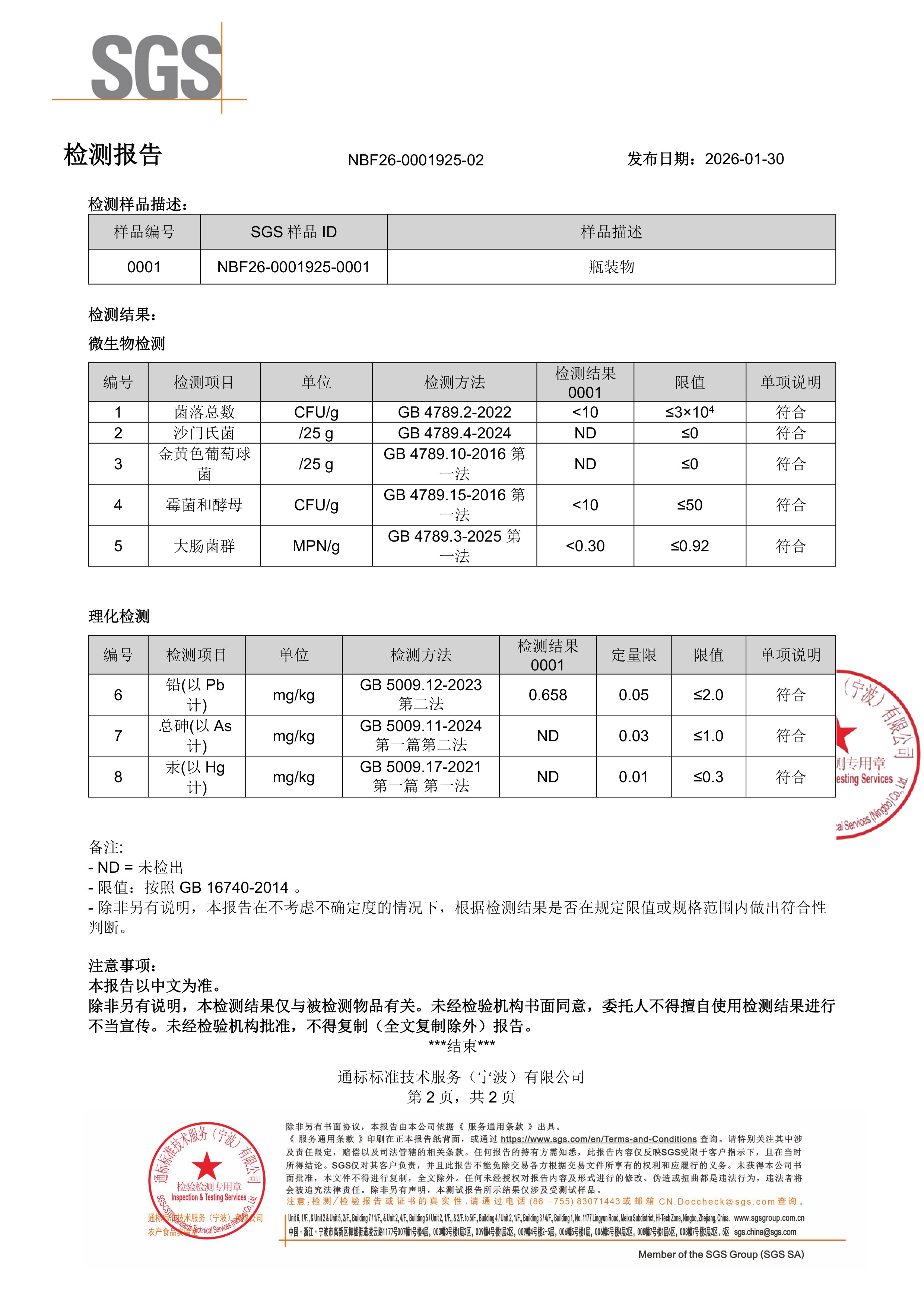 胶原蛋白肽SGS 第三方检测报告原件第2页