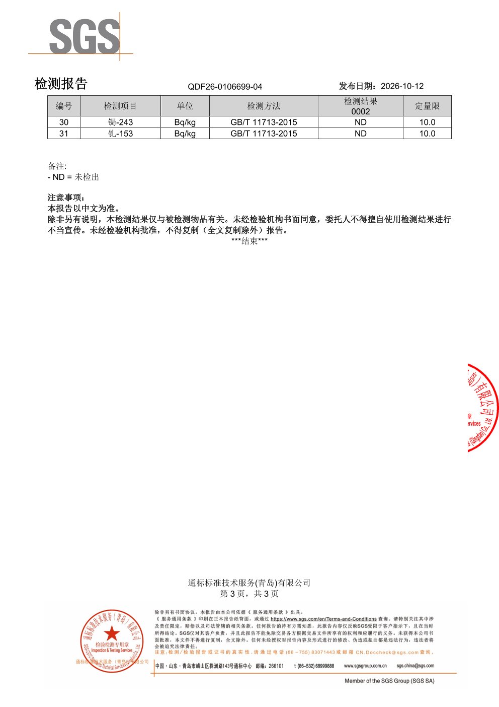 高纯度鱼油SGS 第三方检测报告原件第3页