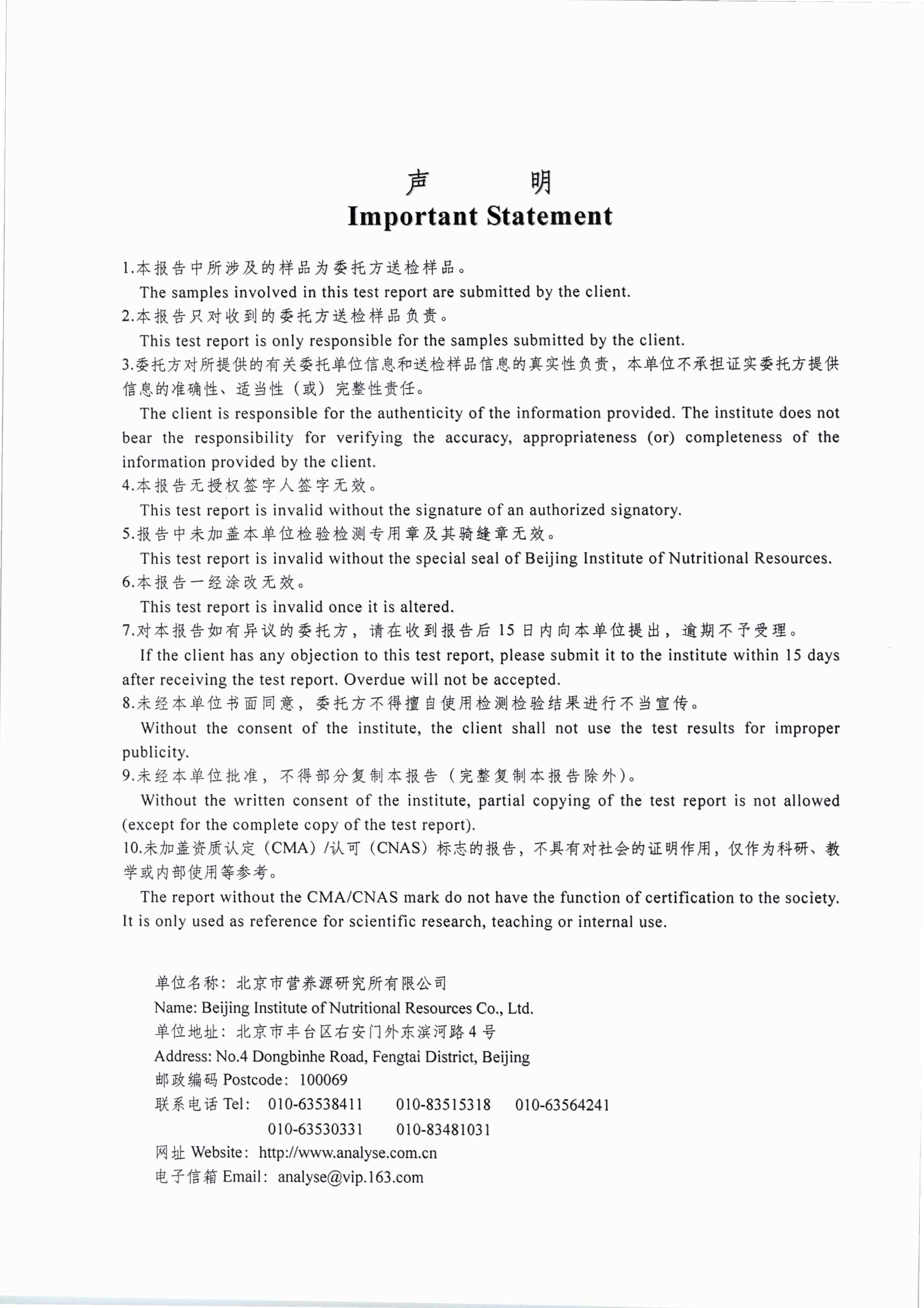 奶蓟草北京营养源研究所第三方检测报告原件第2页