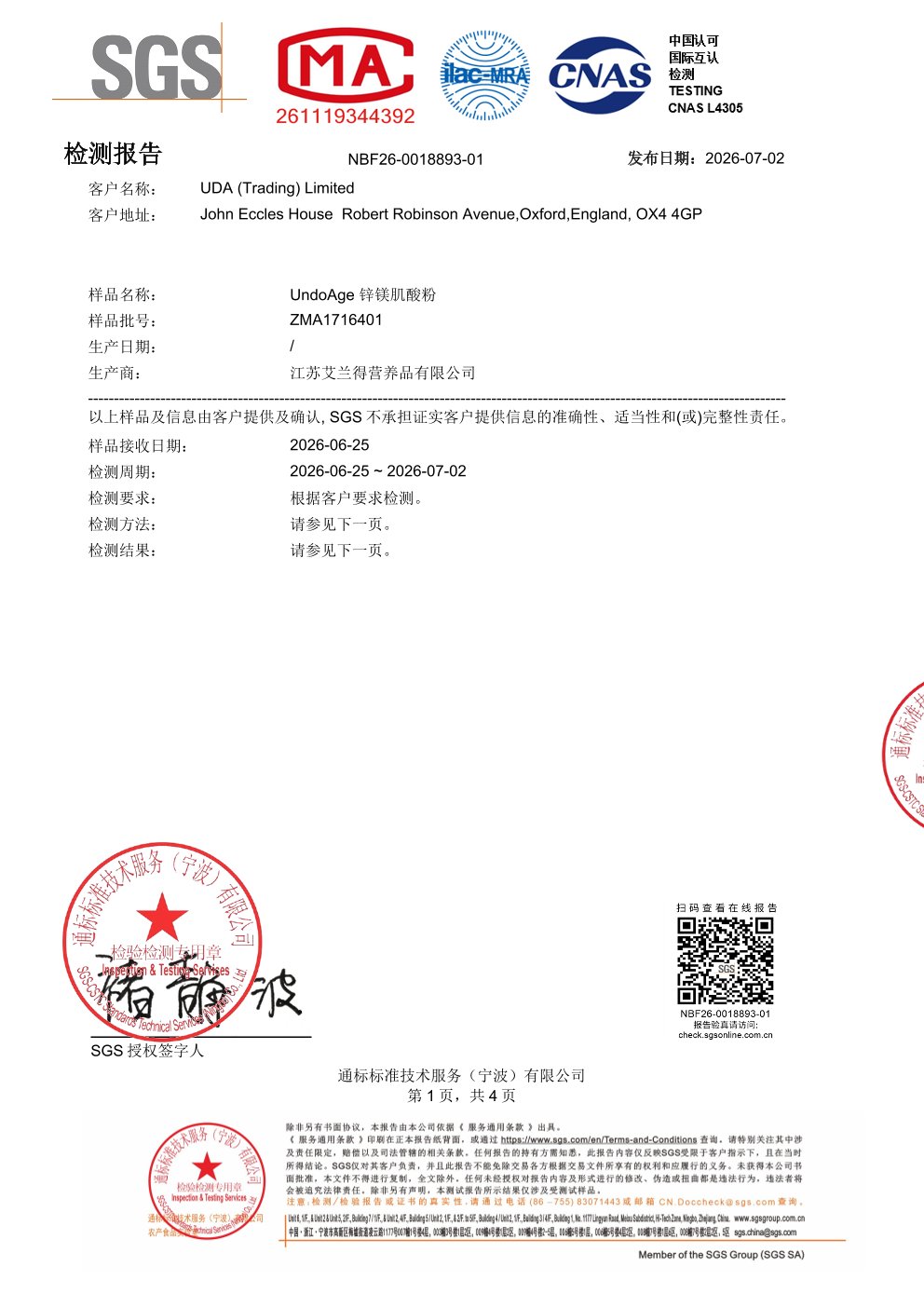 锌镁一水肌酸粉SGS 第三方检测报告原件第1页