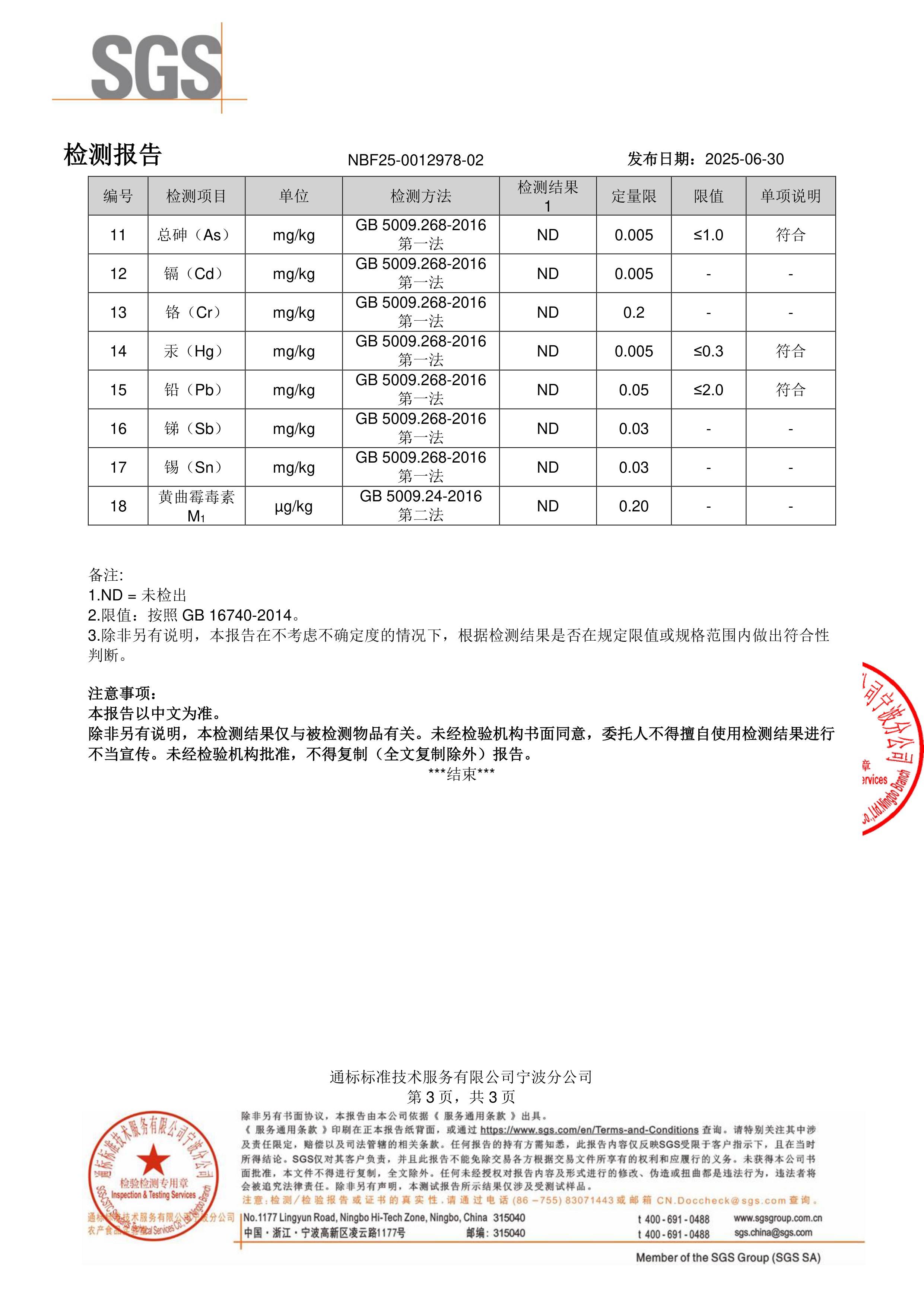 DHA 藻油SGS 第三方检测报告原件第3页