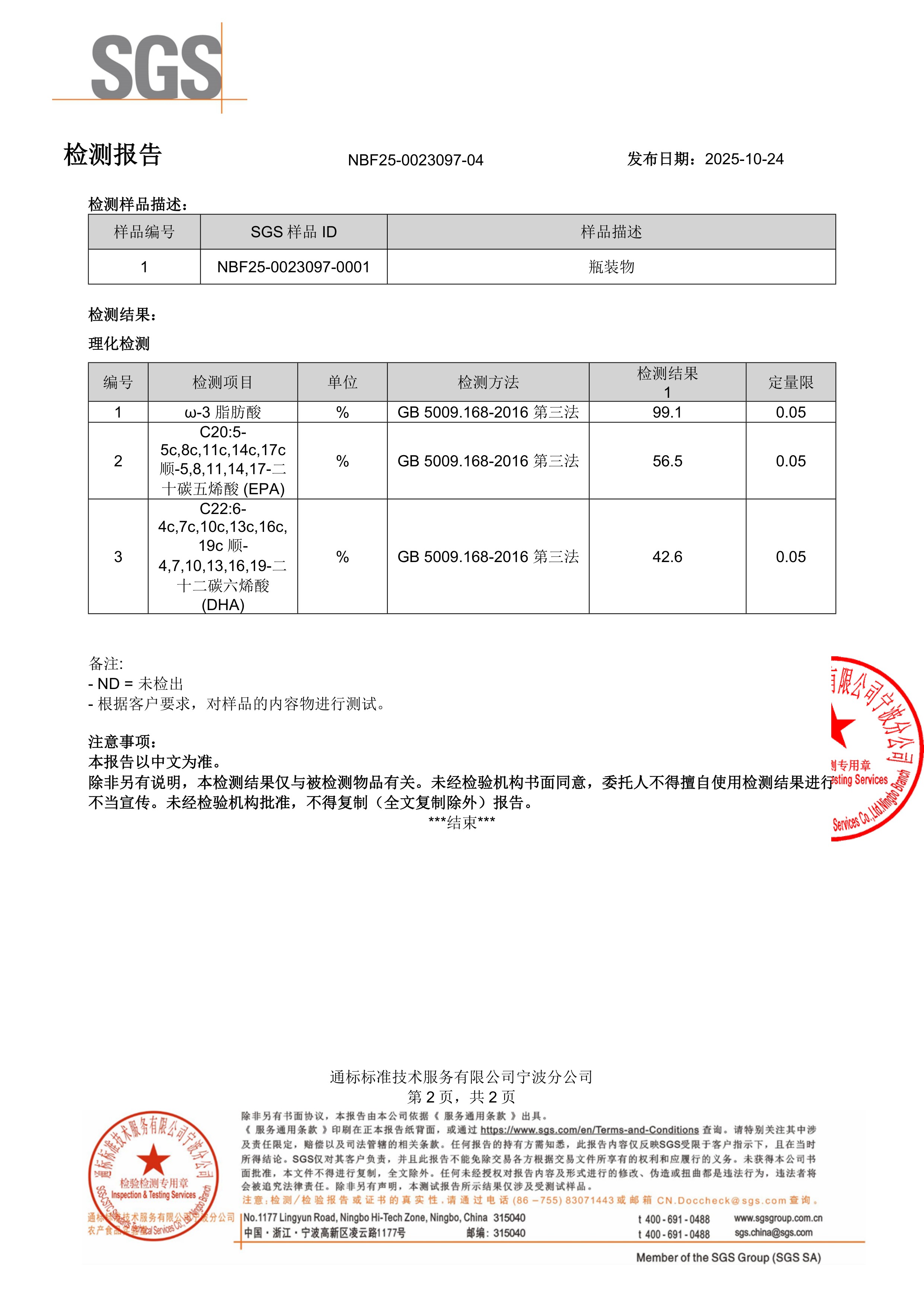 高纯度鱼油SGS 第三方检测报告原件第2页