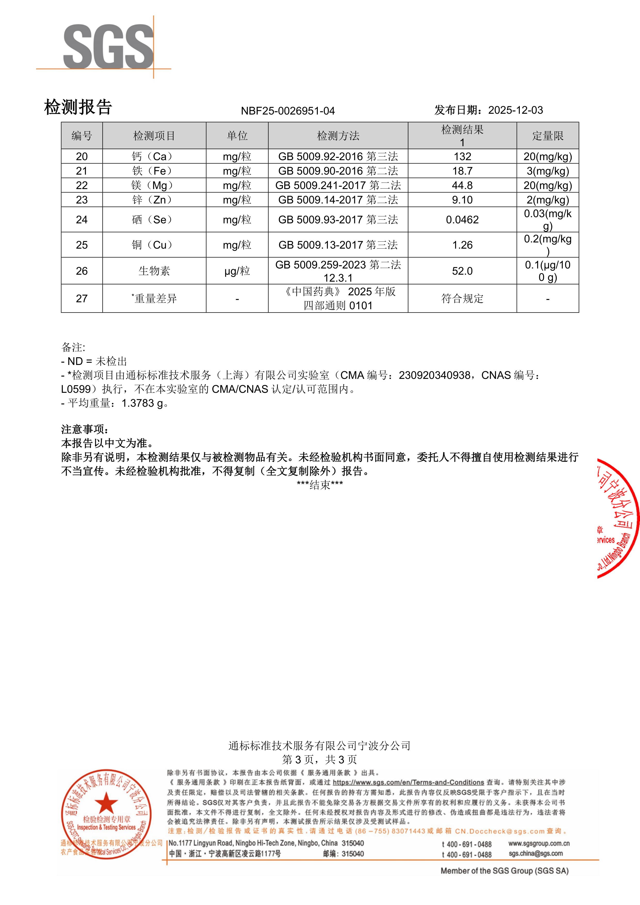 活性女士复合维生素SGS 第三方检测报告原件第3页