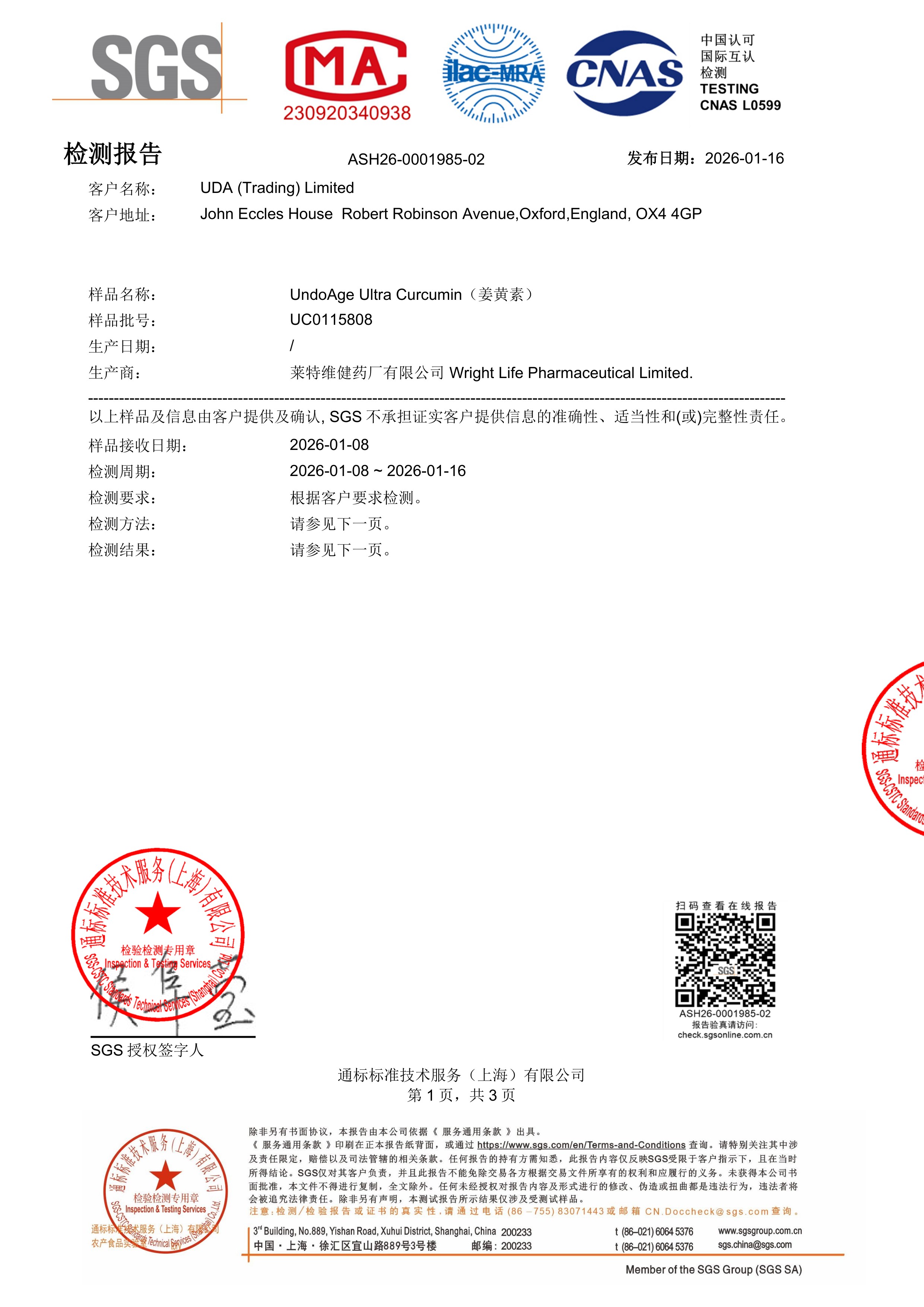 姜黄素SGS 第三方检测报告原件第1页