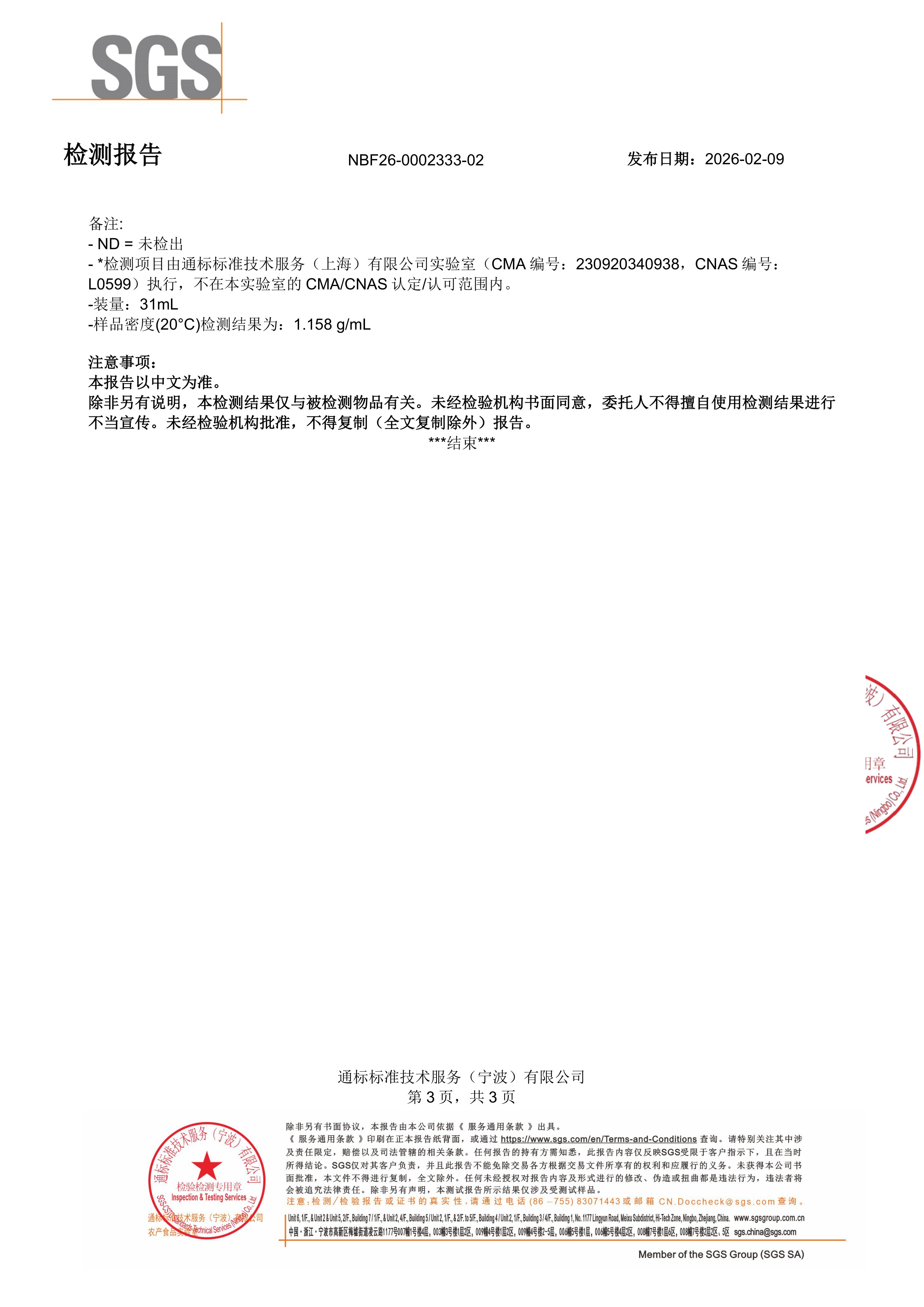 胶原蛋白肽SGS 第三方检测报告原件第3页