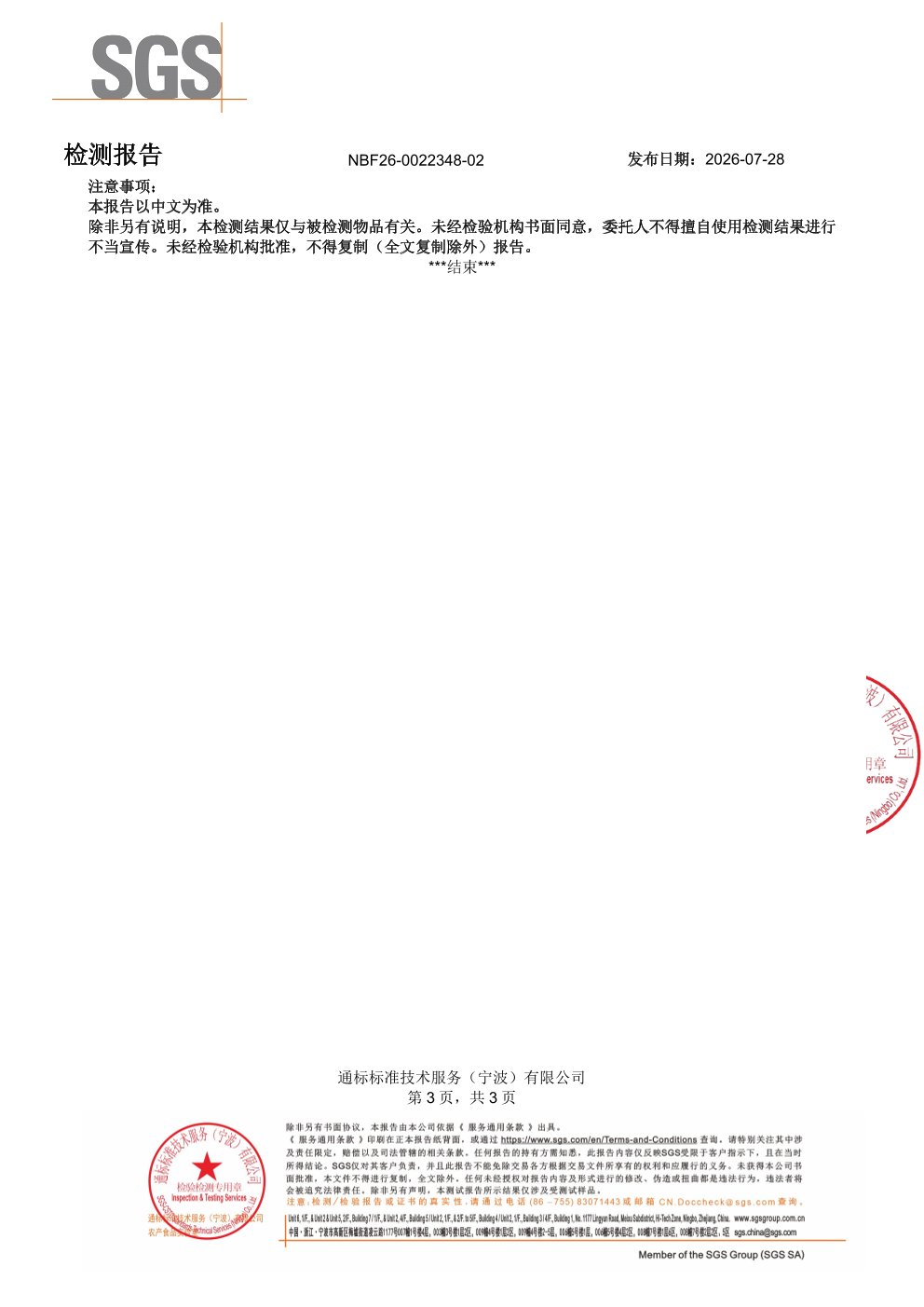 叶黄素SGS 第三方检测报告原件第3页