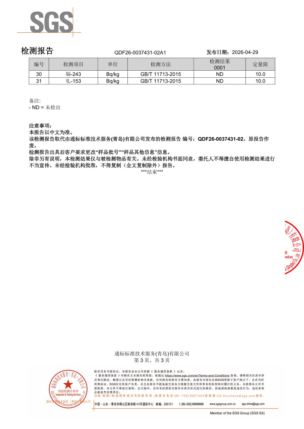 高纯度鱼油SGS 第三方检测报告原件第3页
