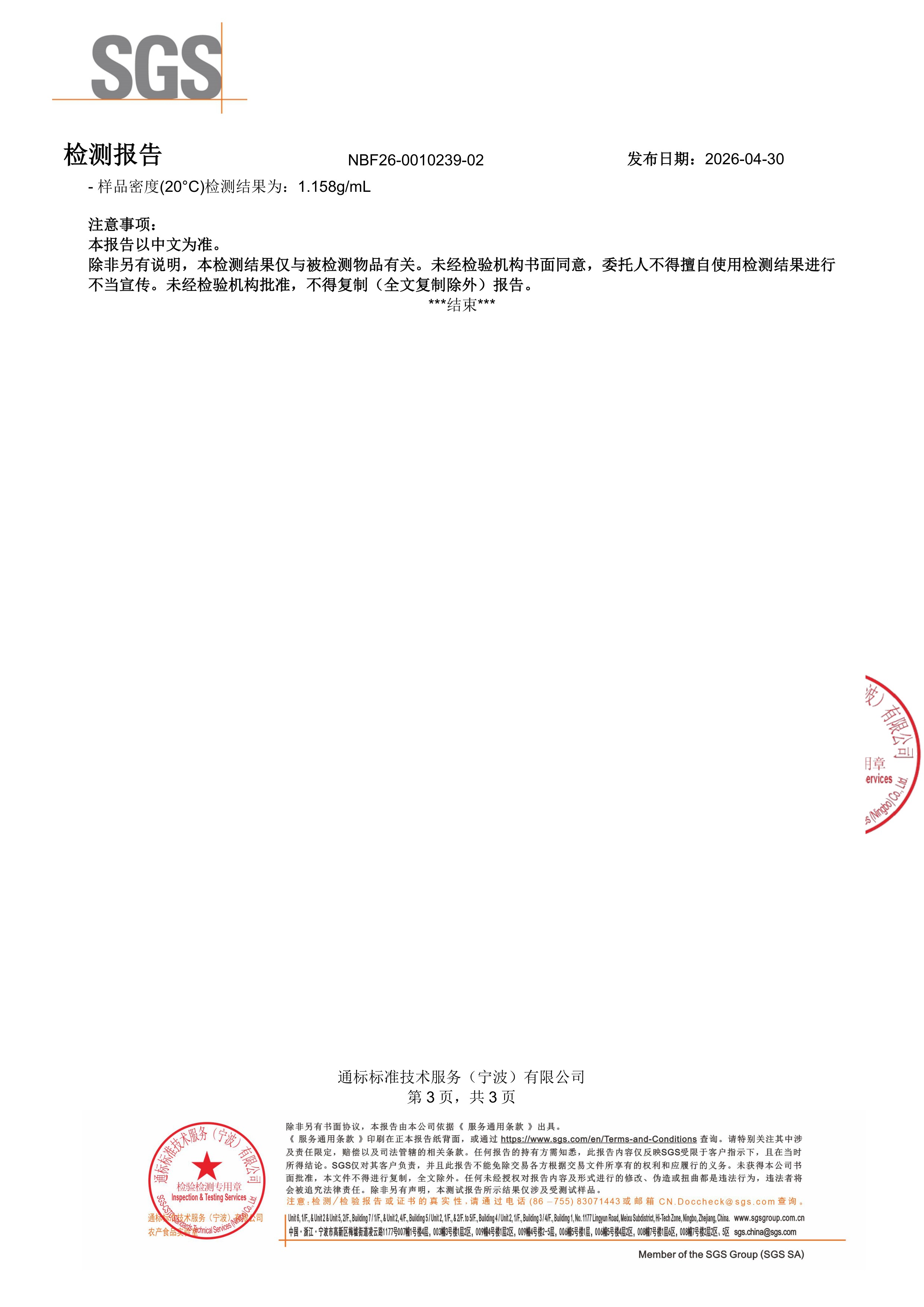 胶原蛋白肽SGS 第三方检测报告原件第5页
