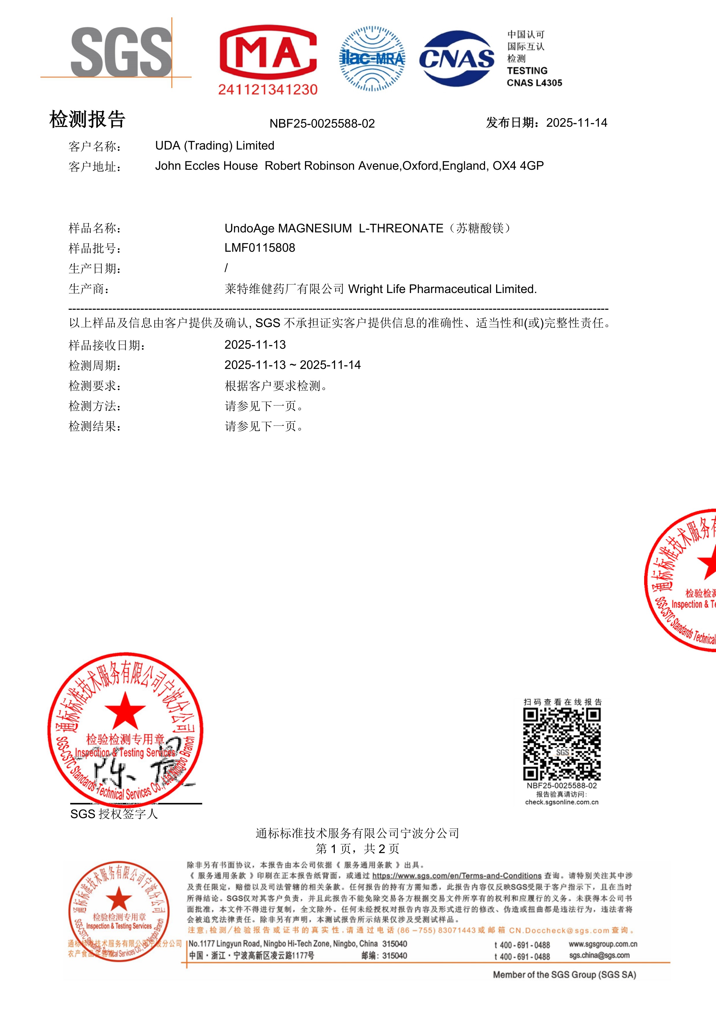 专利苏糖酸镁大桶装SGS 第三方检测报告原件第1页