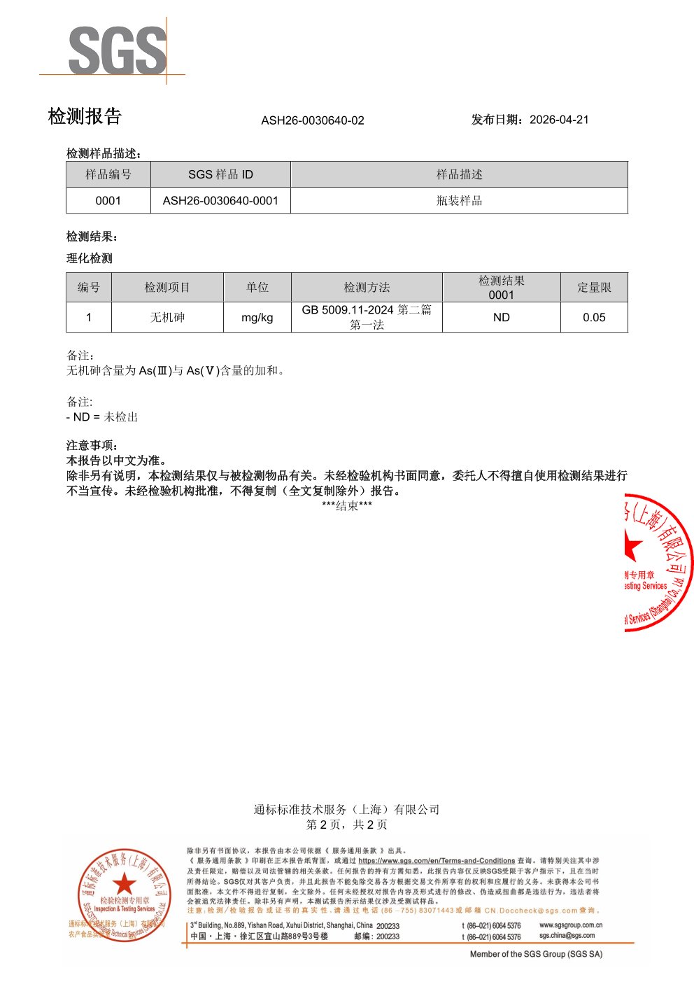 SPMs 鱼油搭档SGS 第三方检测报告原件第2页