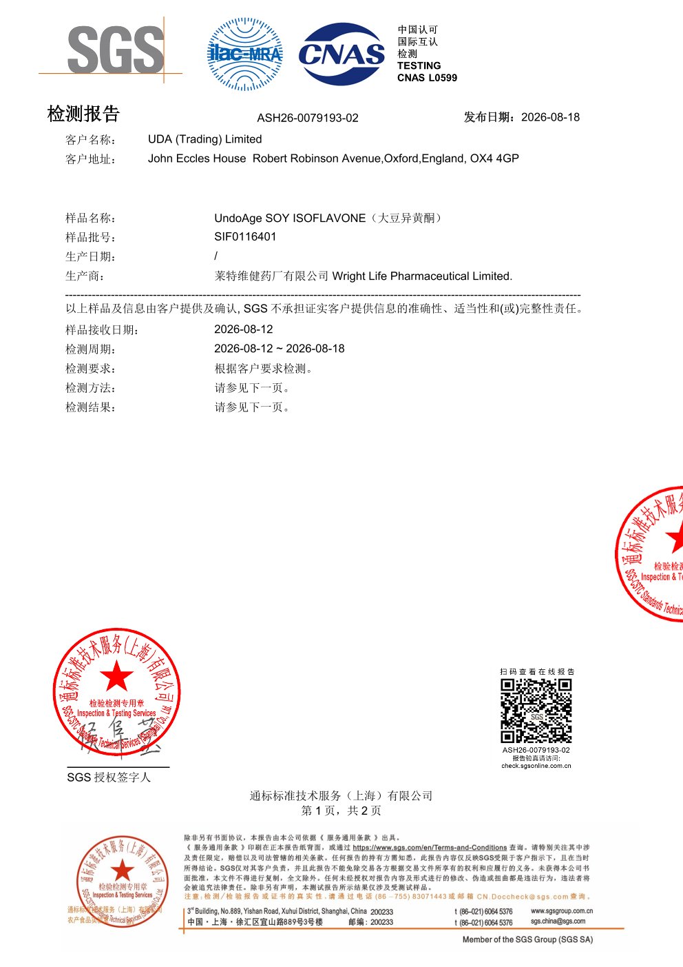 大豆异黄酮SGS 第三方检测报告原件第1页